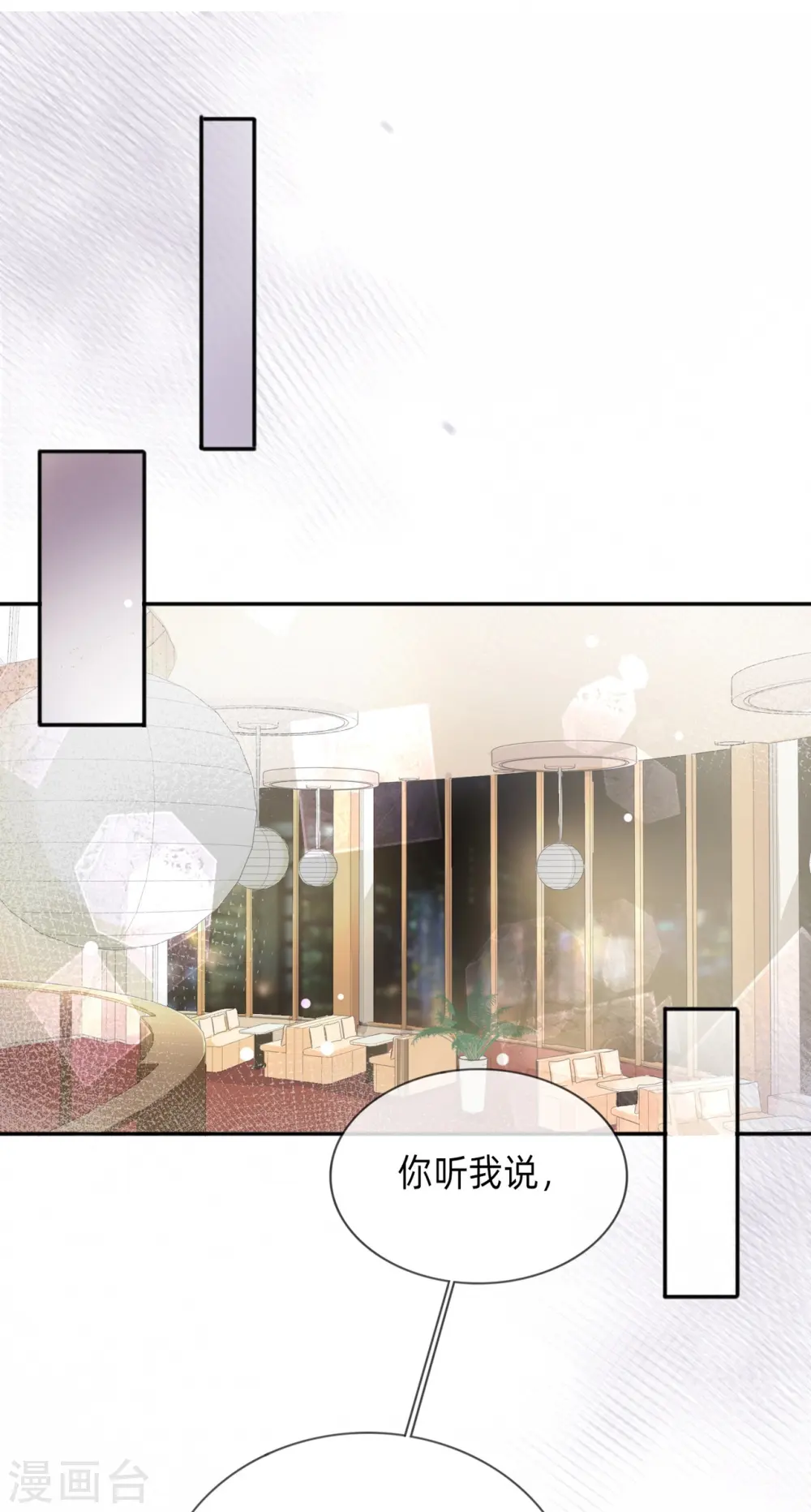 星与星的距离漫画,第5话 下次还敢1图