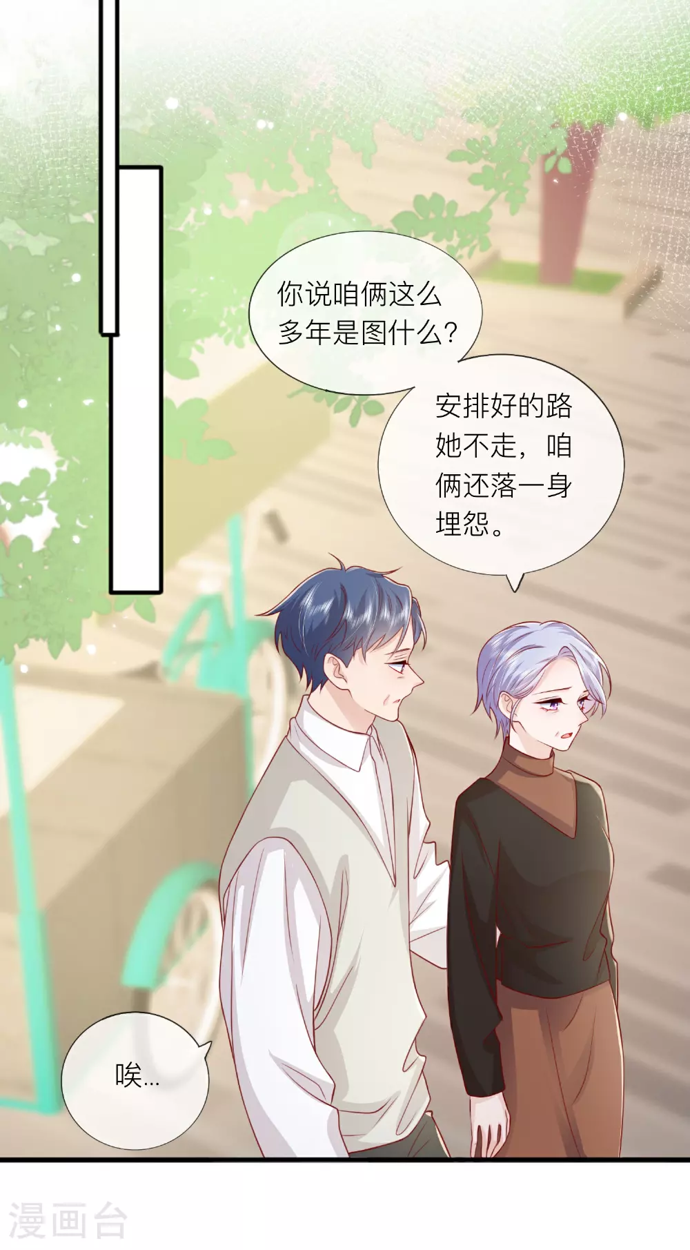 星与星的距离漫画,第77话 突发意外2图