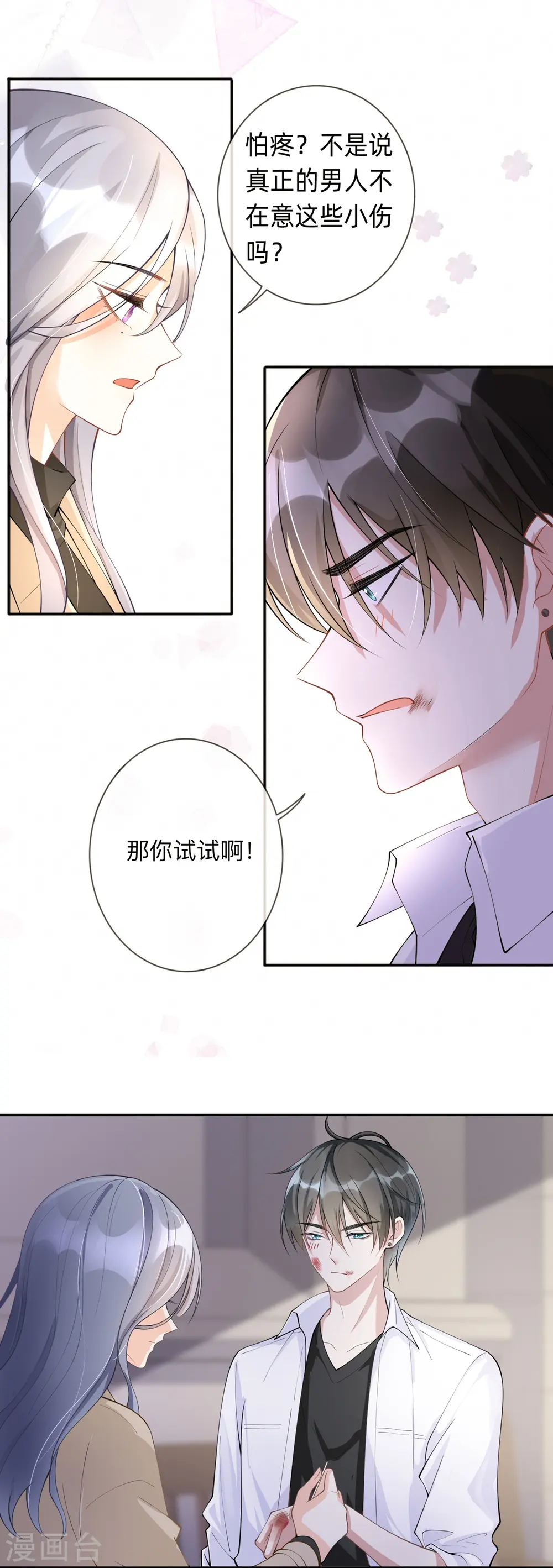 星与星的距离漫画,第7话 他和她的秘密1图