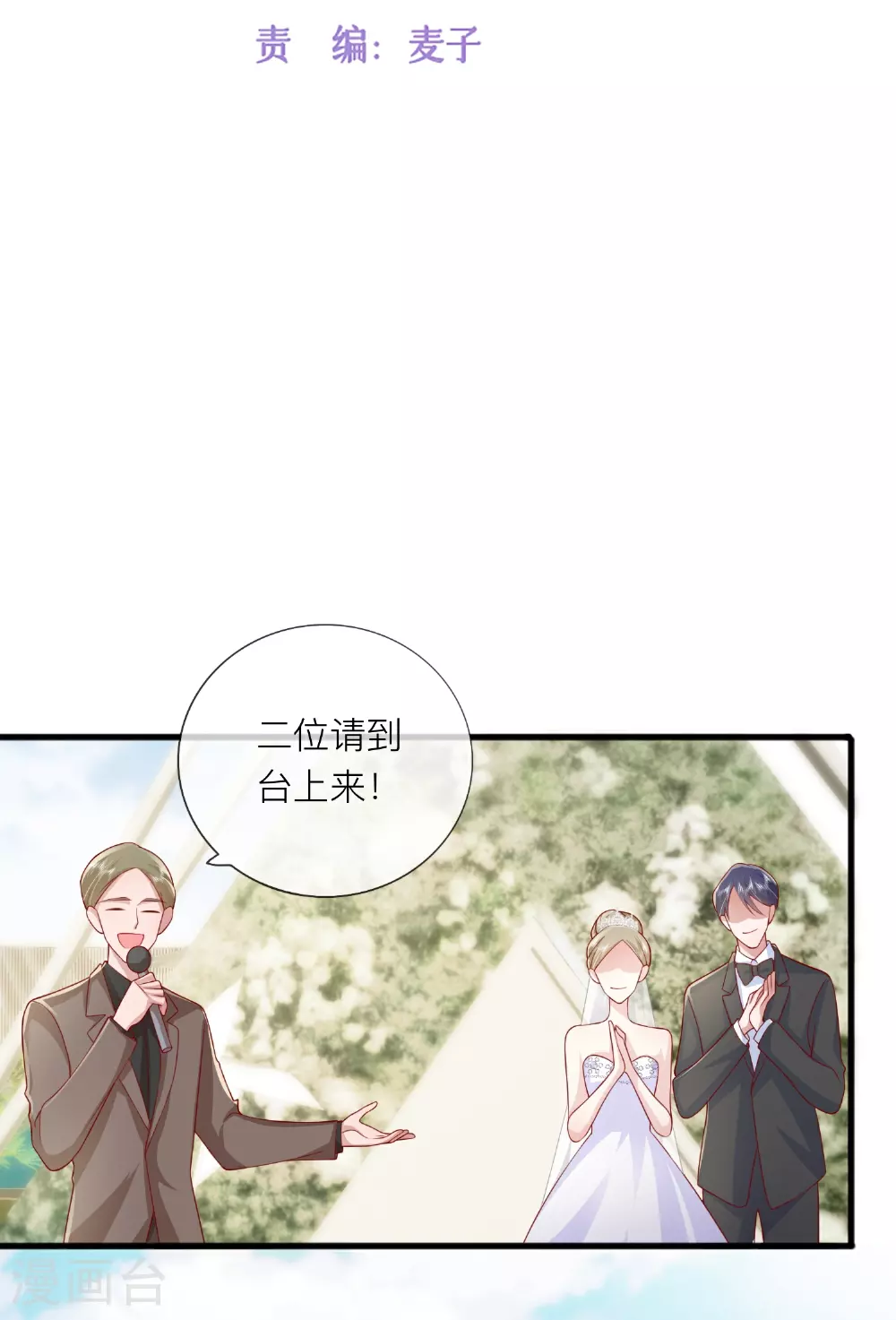 星与星的距离漫画,第84话 亲一个！2图