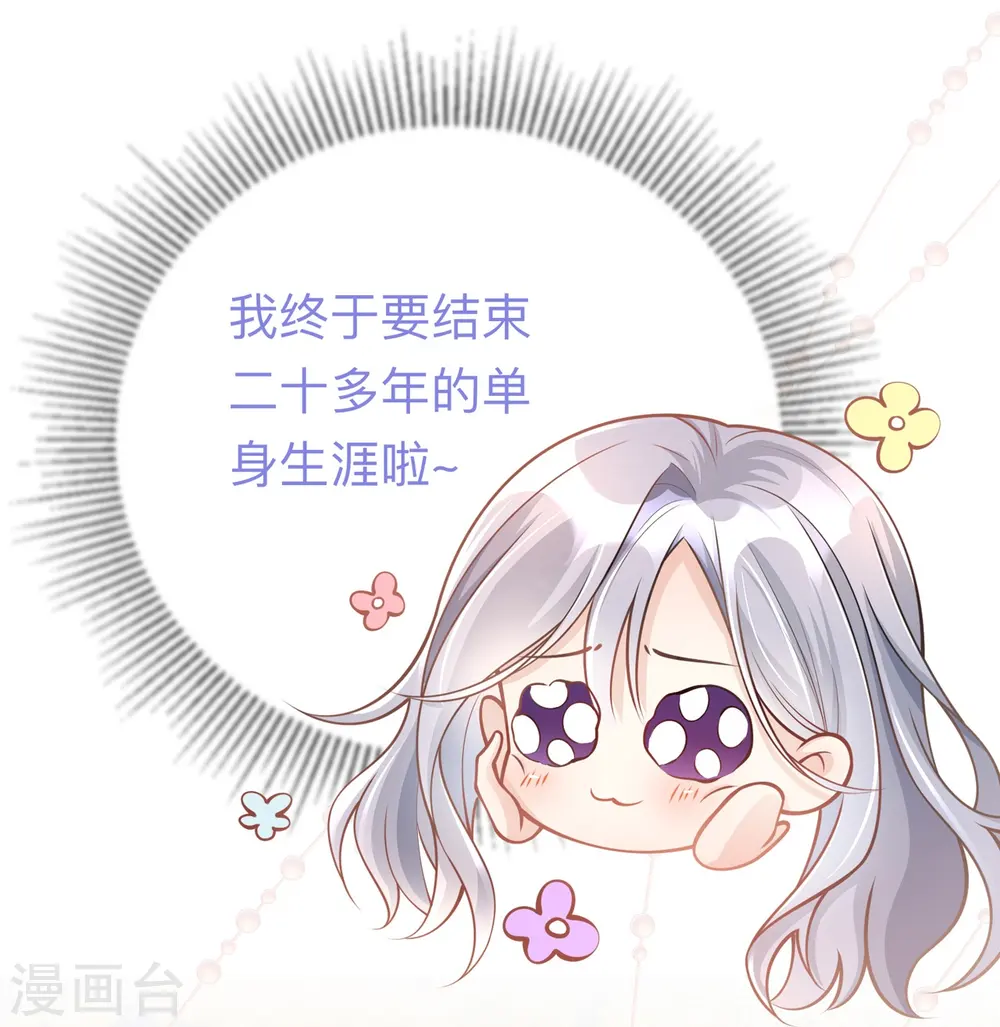 星与星的距离漫画,第19话 美好氛围终结者1图