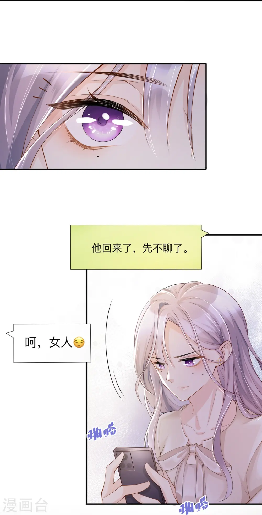 星与星的距离漫画,第19话 美好氛围终结者2图