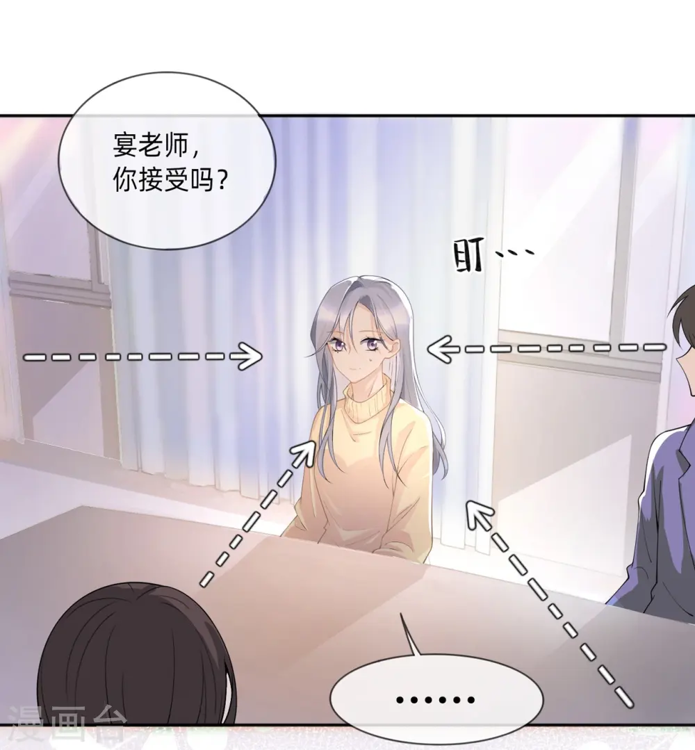 星与星的距离漫画,第3话 劣迹斑斑2图