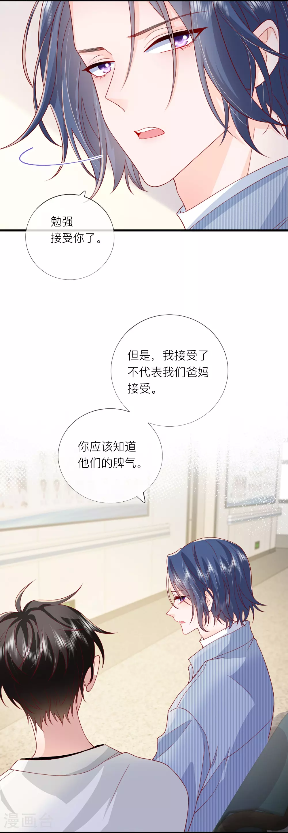 星与星的距离漫画,第78话 谢谢你没有放弃我1图