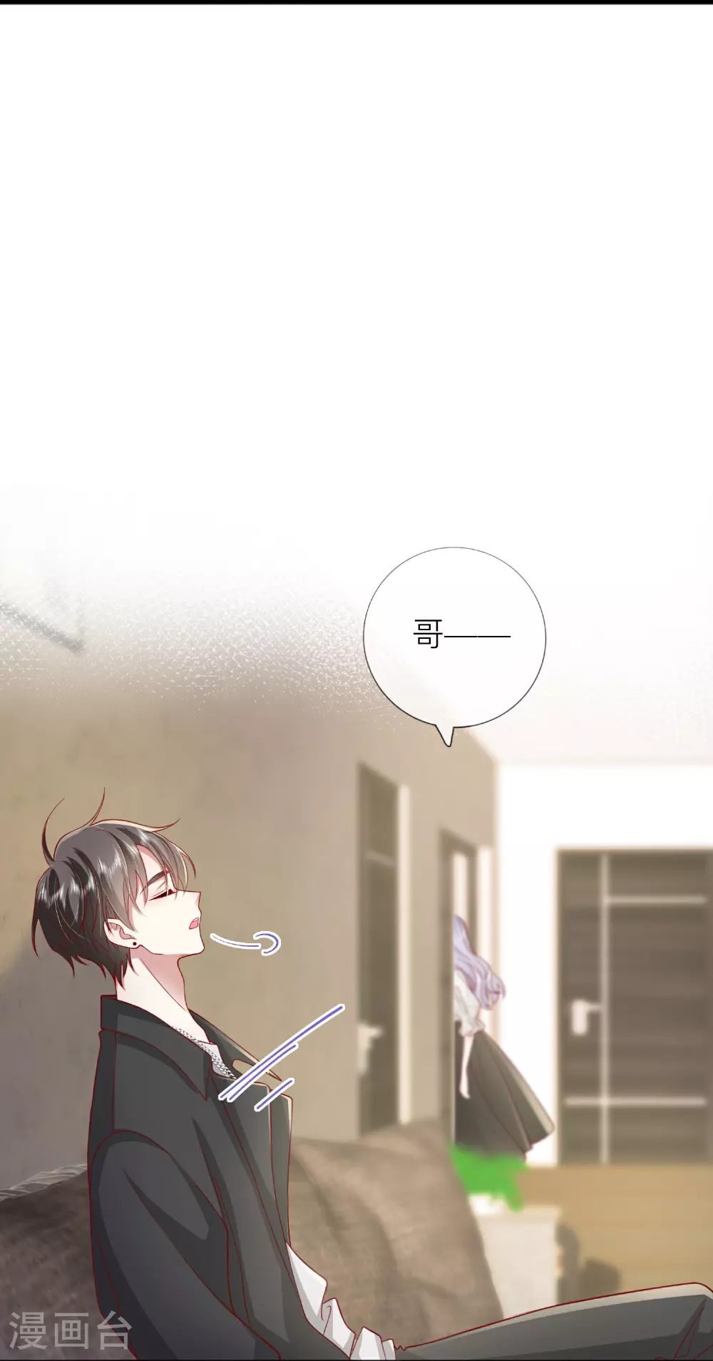 星与星的距离漫画,第74话 抓虾1图