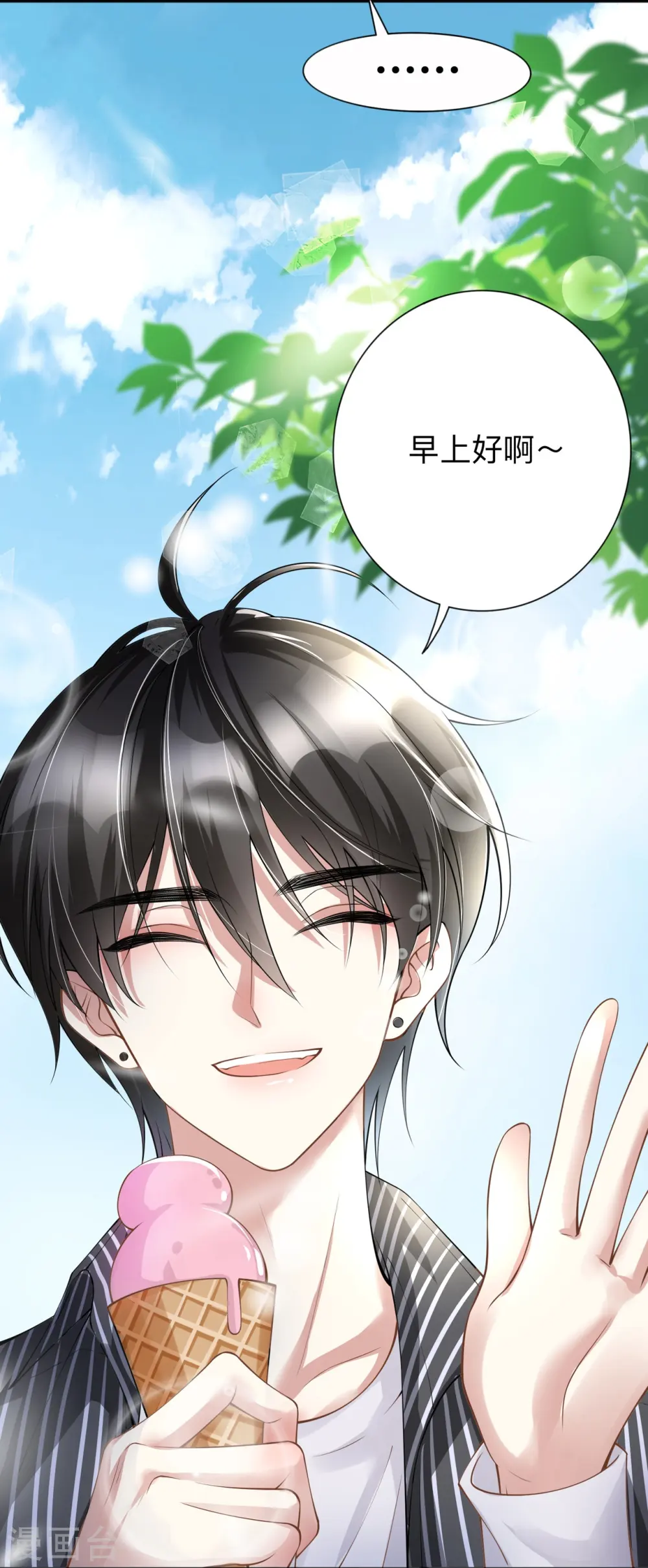 星与星的距离漫画,第8话 你的事我必须管1图