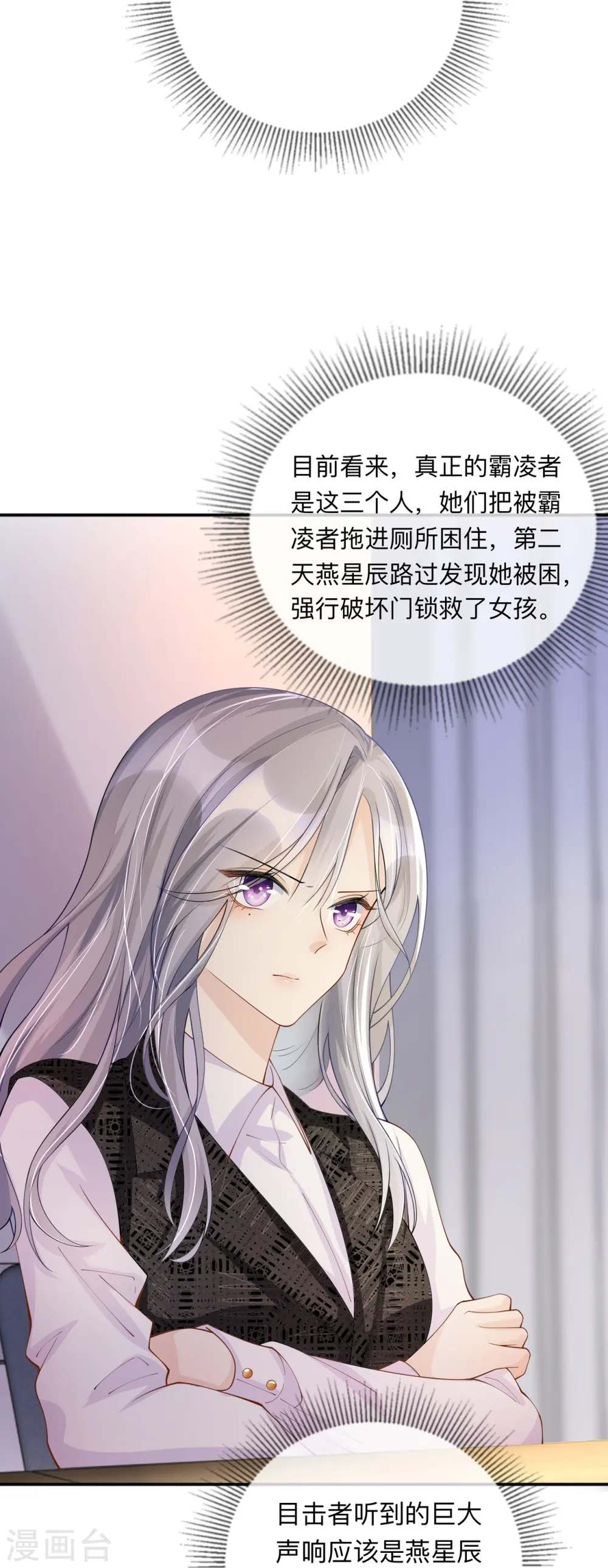 星与星的距离漫画,第13话 无妄之灾2图