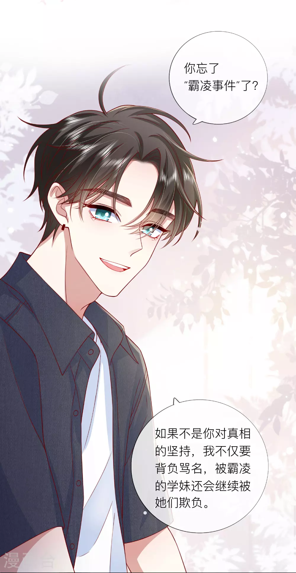 星与星的距离漫画,最终话 他们的故事1图