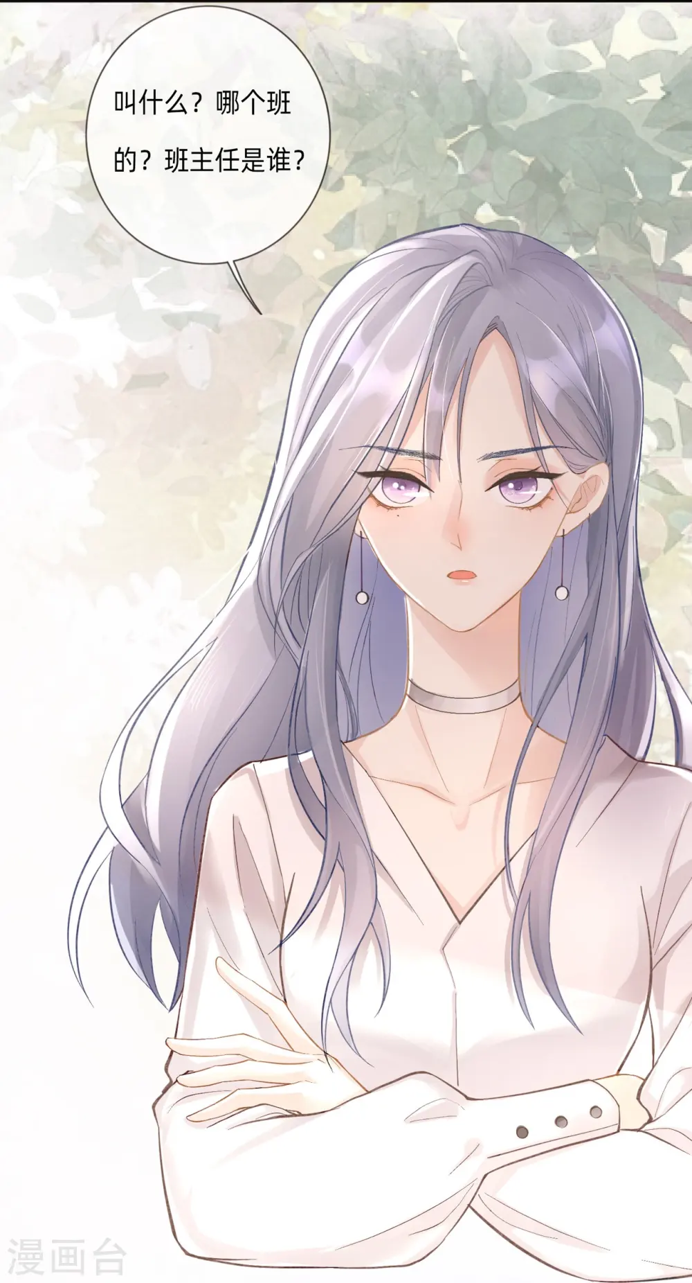 星与星的距离漫画,第1话 不良与教导主任1图