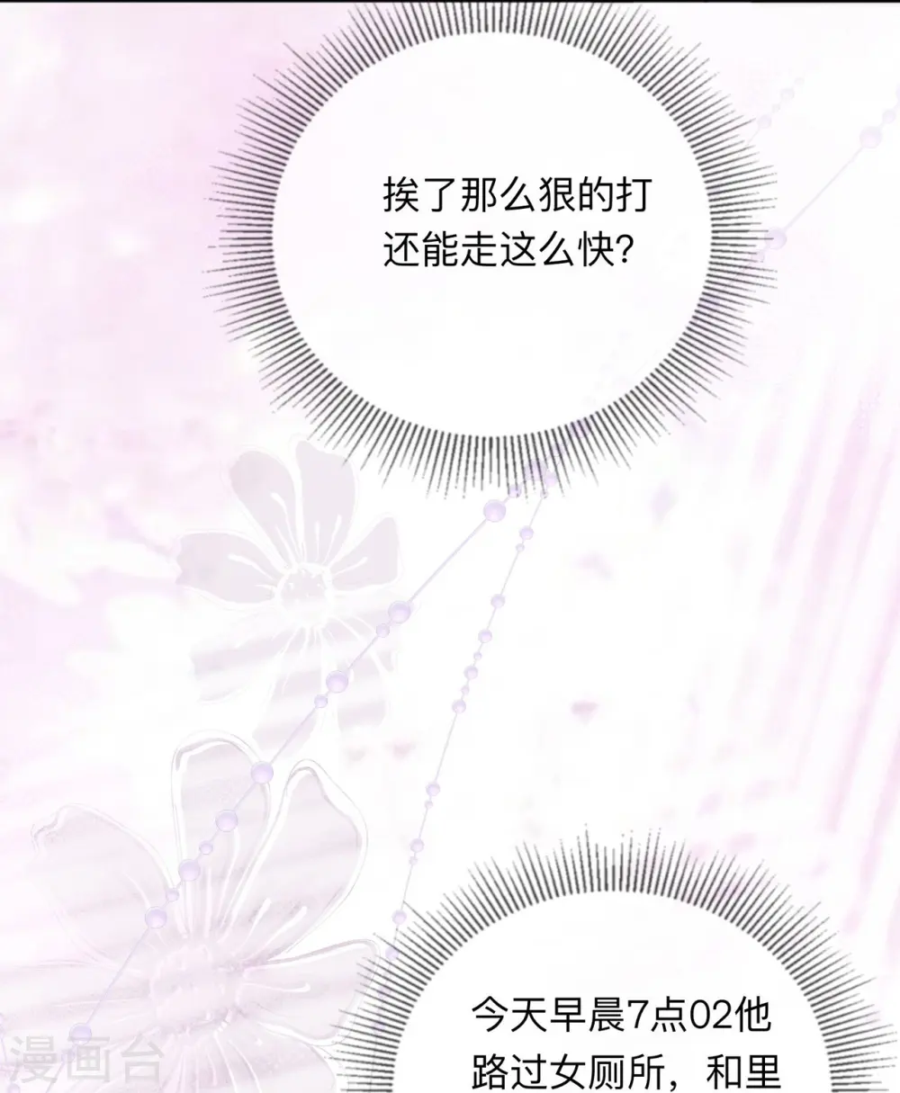星与星的距离漫画,第13话 无妄之灾2图