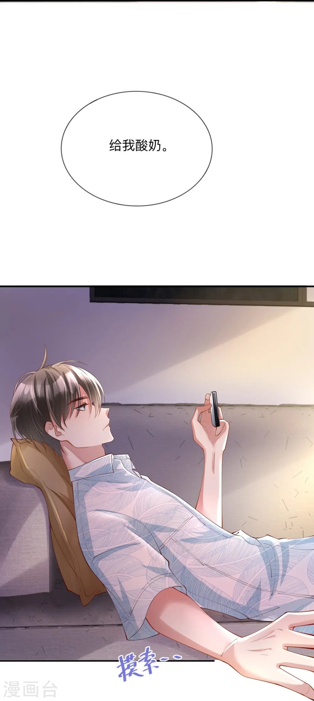 星与星的距离漫画,第21话 怎么可能喜欢她2图