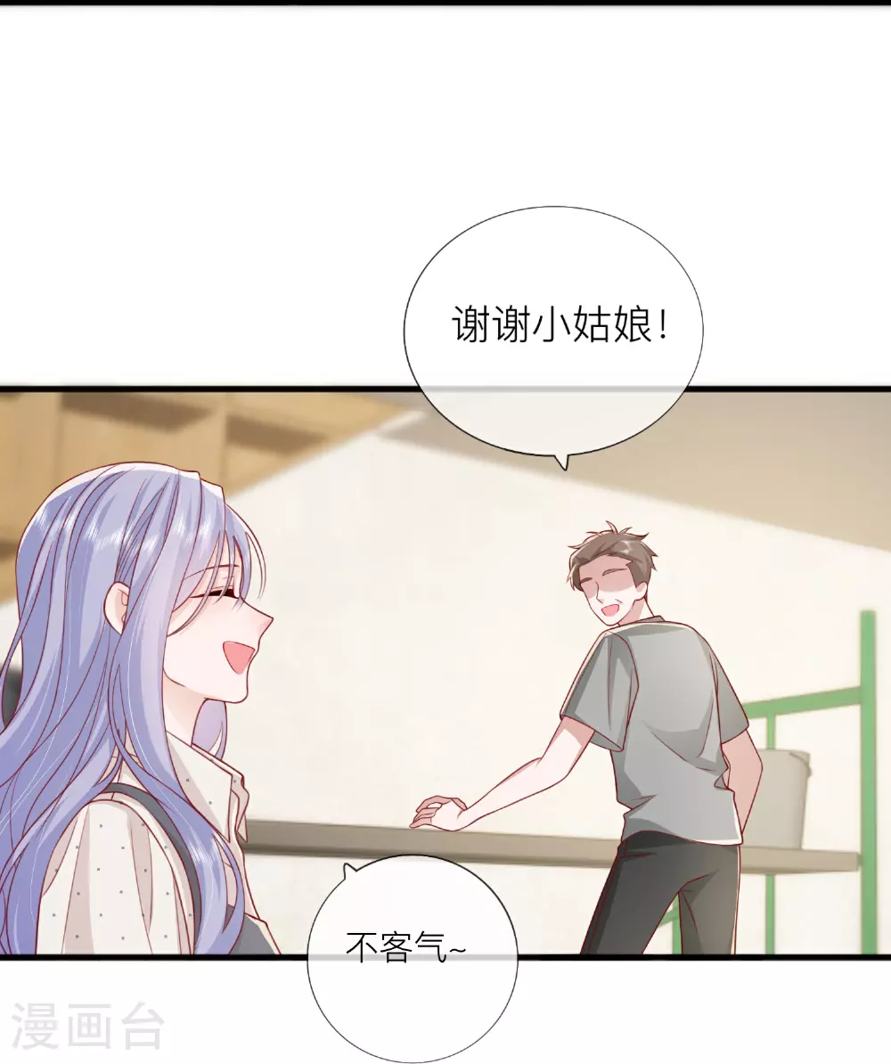 星与星的距离漫画,第76话 突然脸红2图
