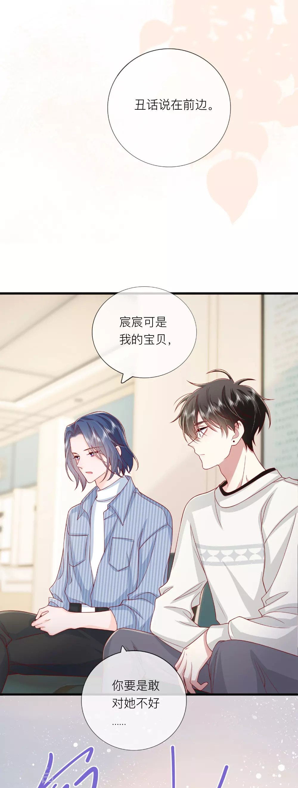 星与星的距离漫画,第78话 谢谢你没有放弃我1图