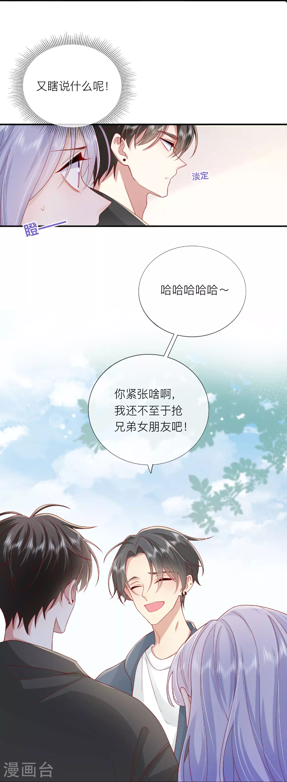 星与星的距离漫画,第72话 牵手2图