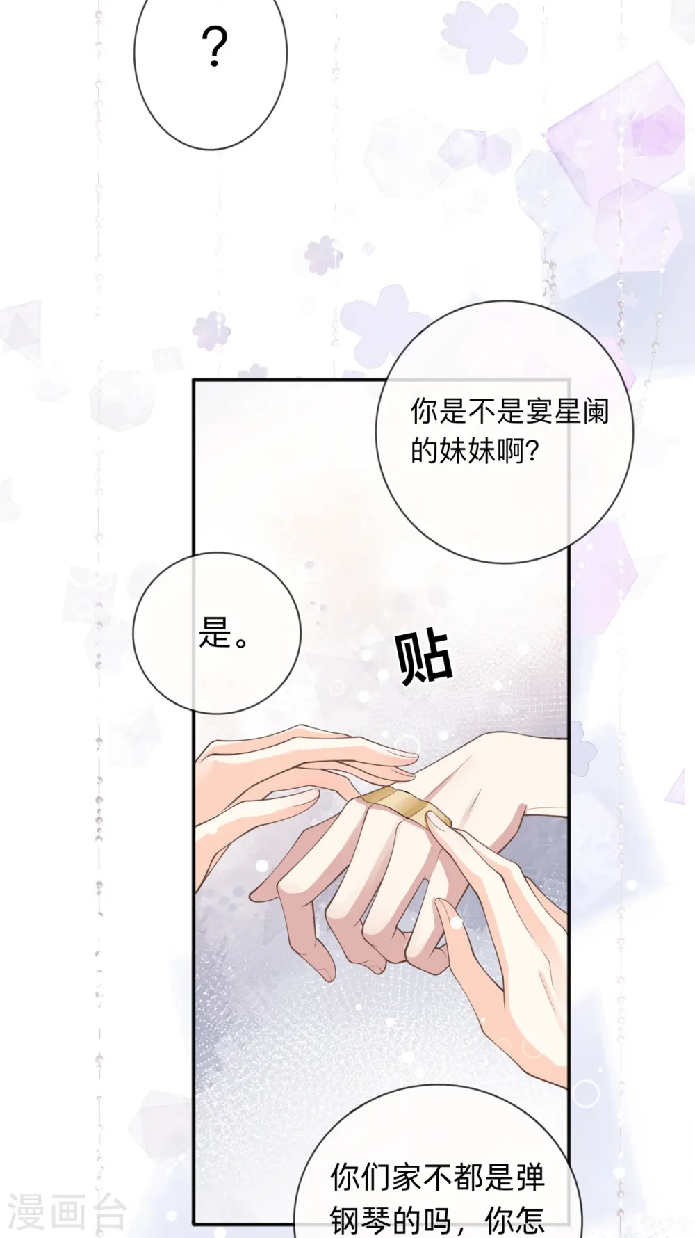 星与星的距离漫画,第7话 他和她的秘密1图