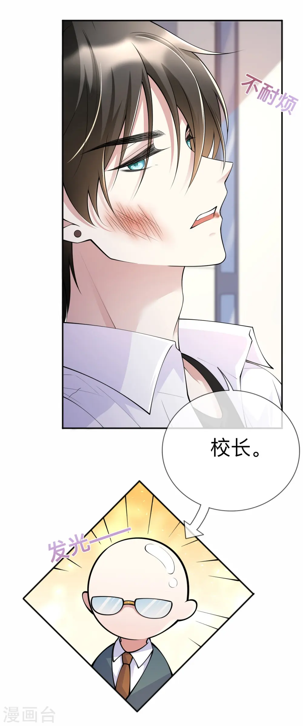 星与星的距离漫画,第7话 他和她的秘密1图