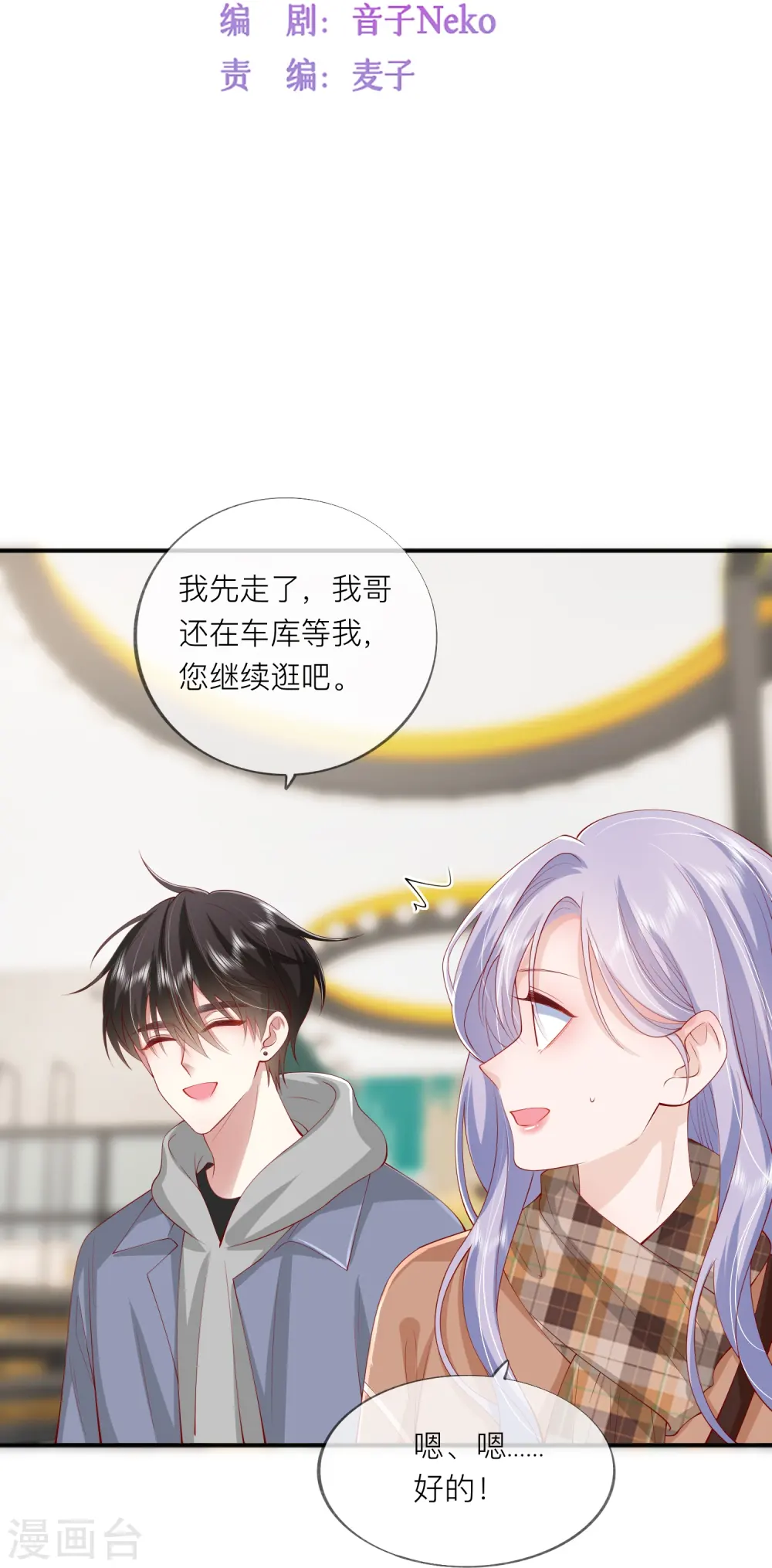 星与星的距离漫画,第42话 不可以喜欢2图