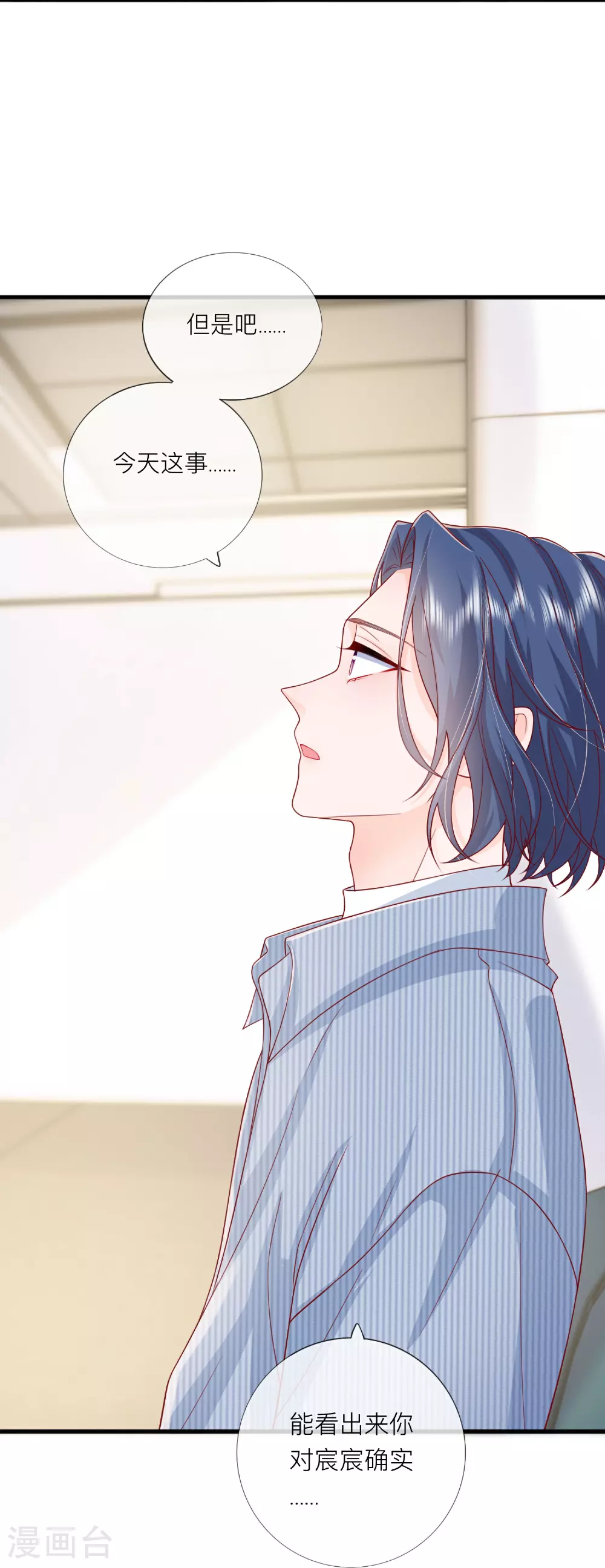 星与星的距离漫画,第78话 谢谢你没有放弃我1图