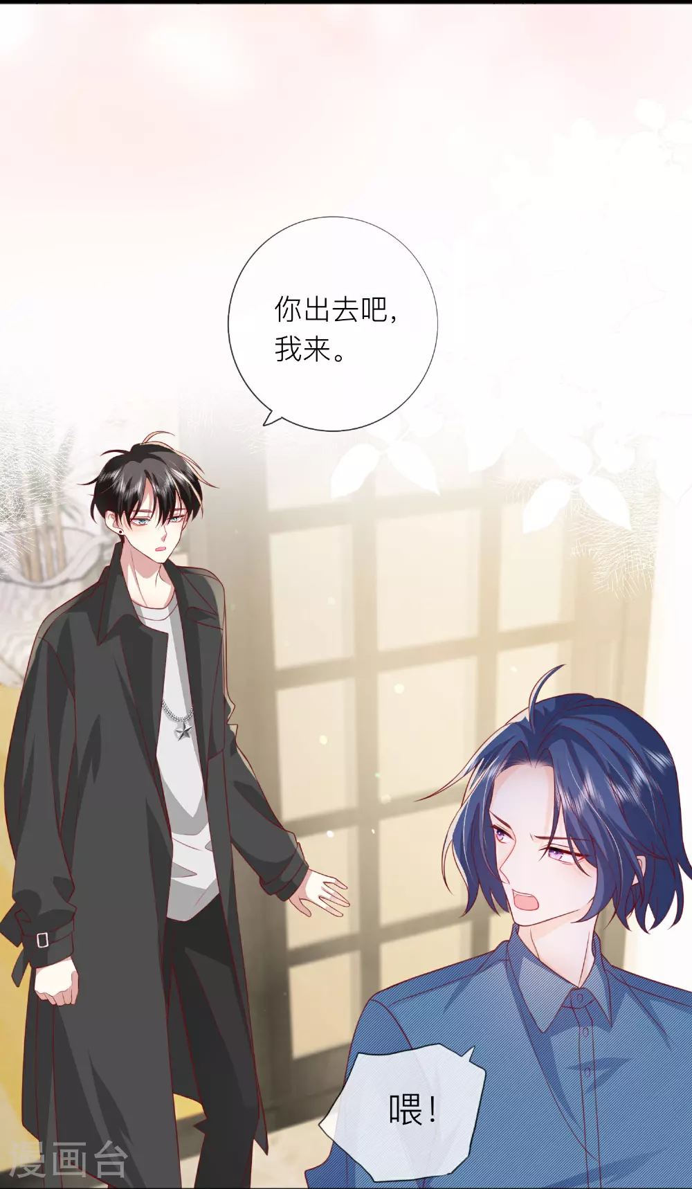 星与星的距离漫画,第74话 抓虾2图