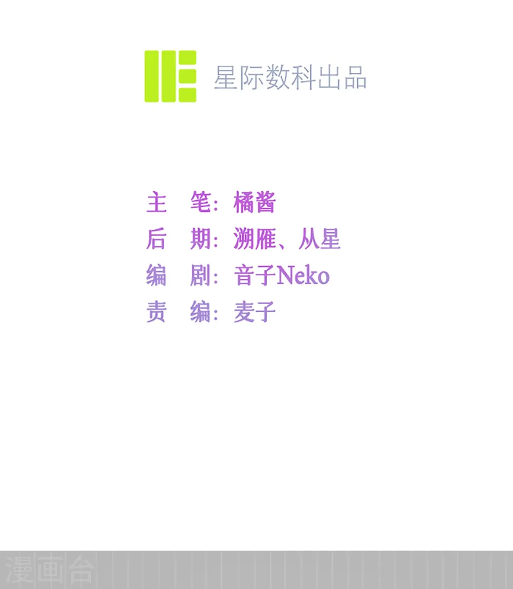 星与星的距离漫画,第47话 我被放弃了2图