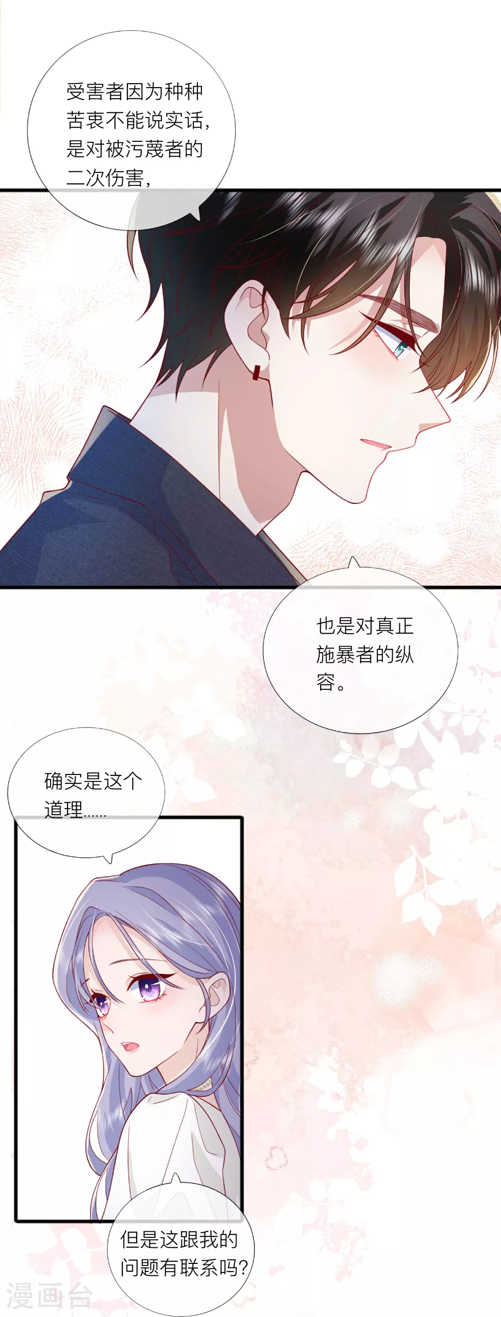 星与星的距离漫画,最终话 他们的故事2图