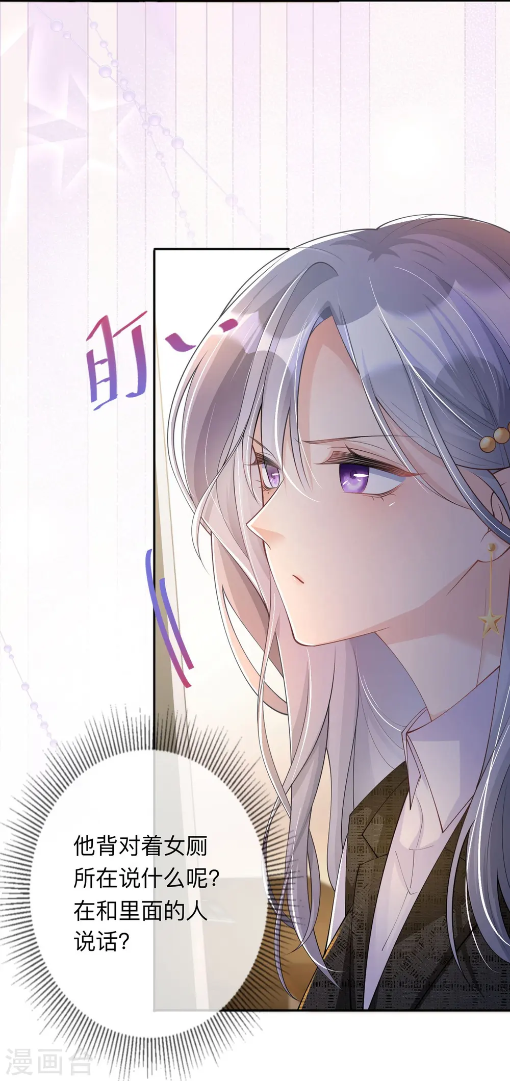 星与星的距离漫画,第13话 无妄之灾2图