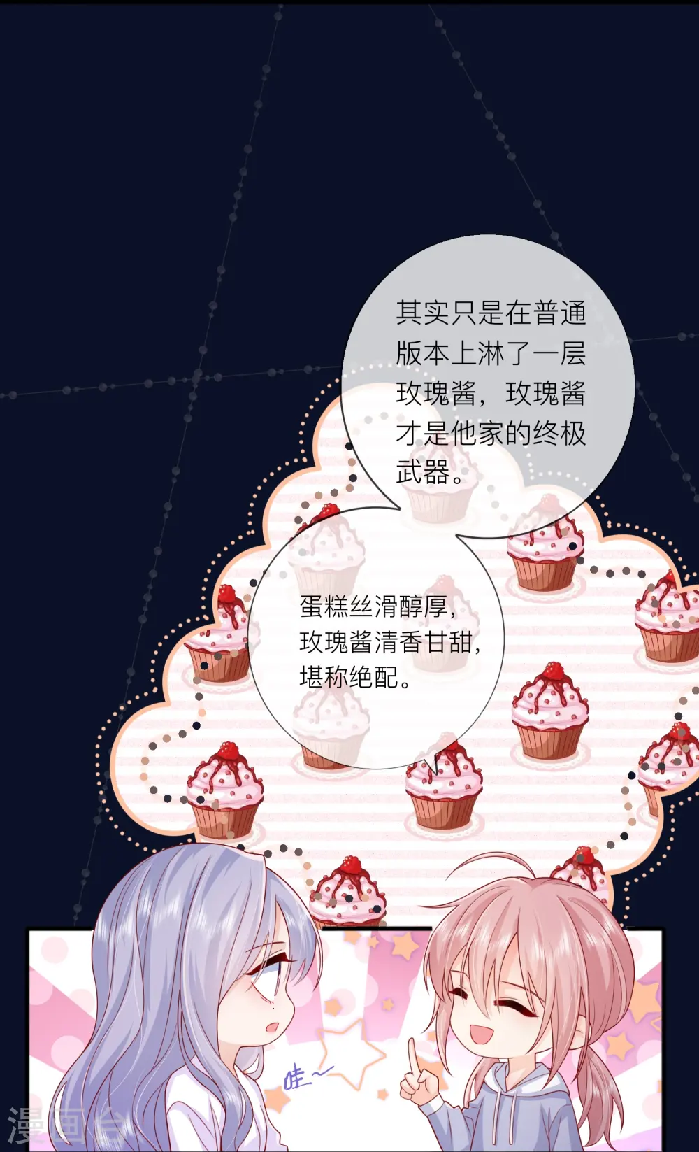 星与星的距离漫画,第61话 我想为宴老师澄清2图