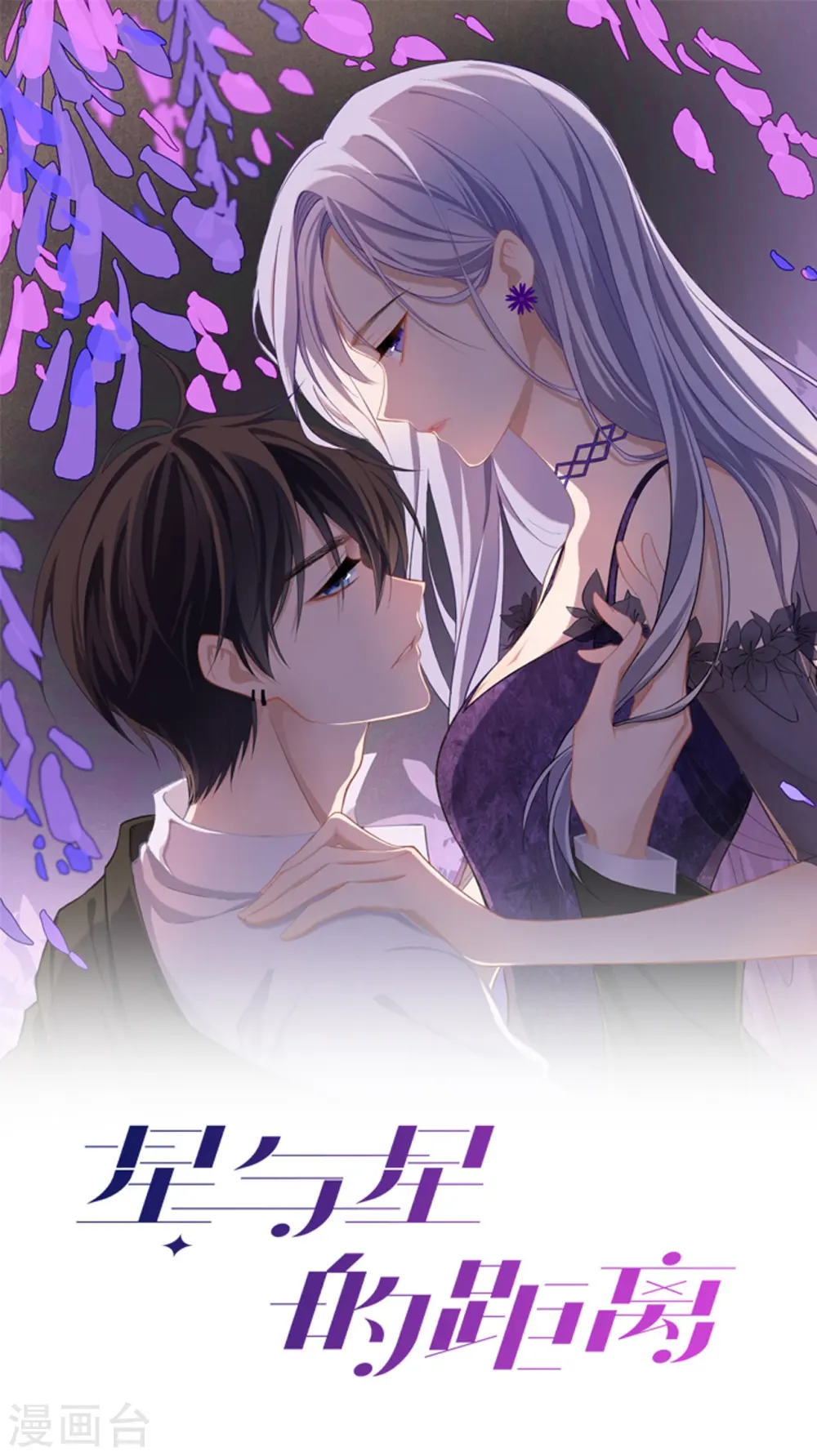 星与星的距离漫画,第13话 无妄之灾1图