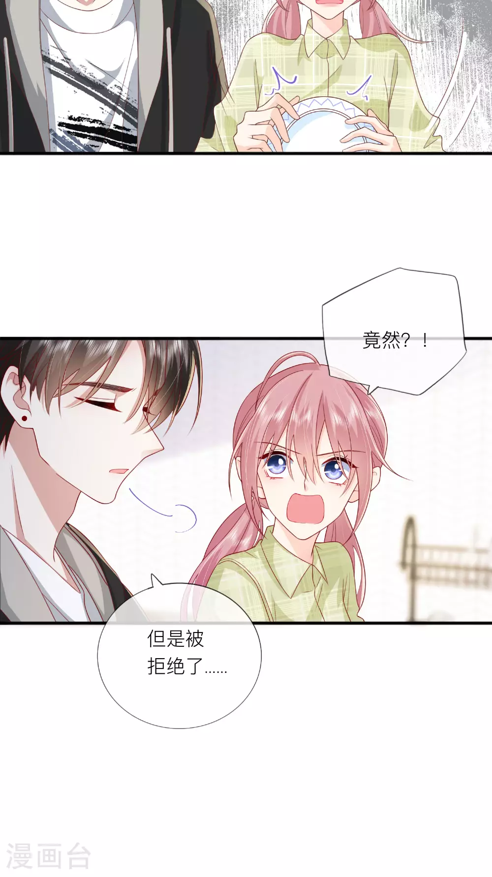 星与星的距离漫画,第71话 你对象啊1图