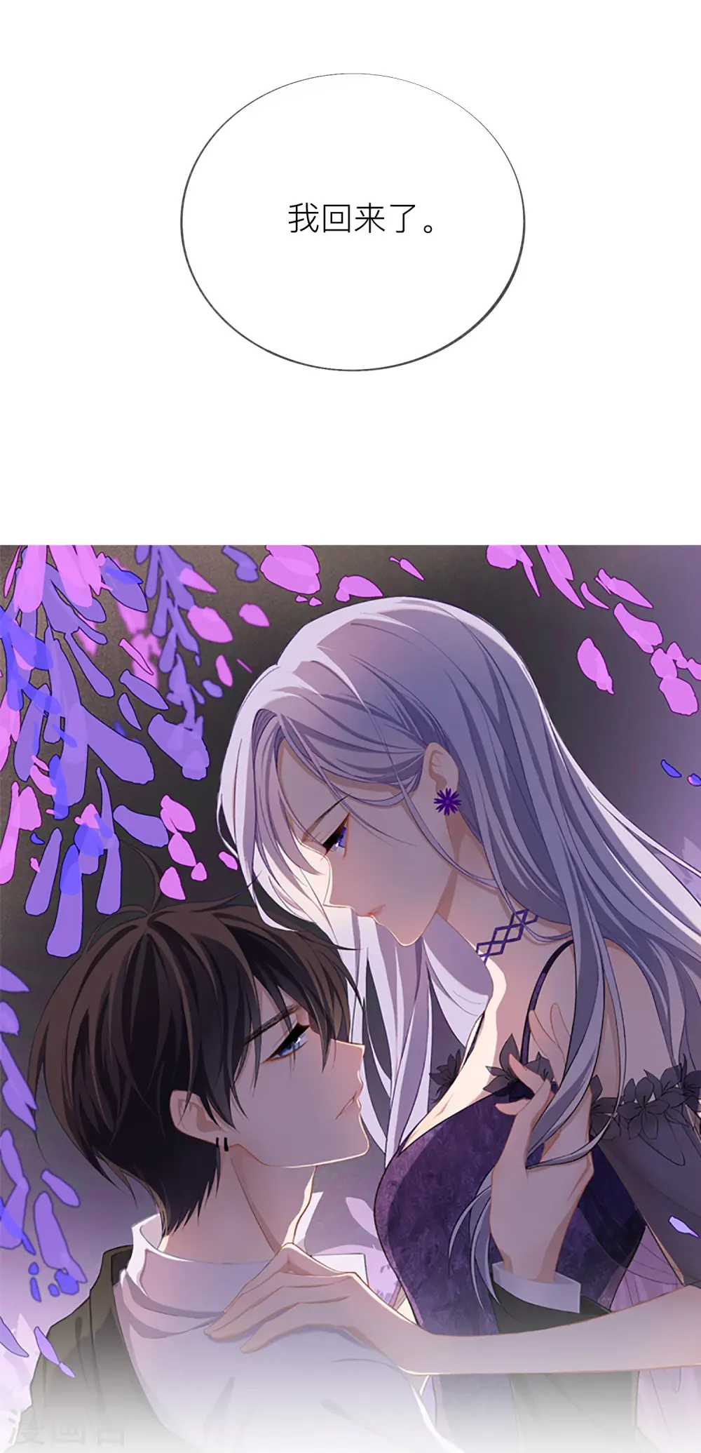 星与星的距离漫画,第52话 回家吧1图