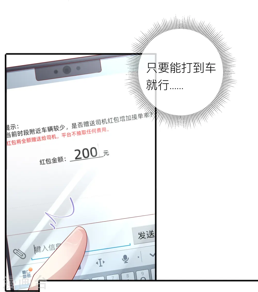 星与星的距离漫画,第53话 生死2图