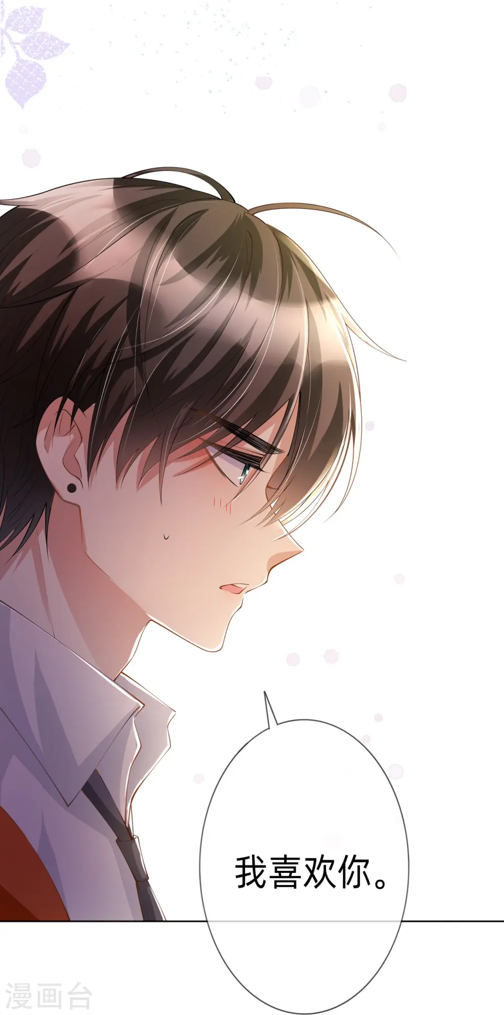 星与星的距离漫画,烟花告白·番外2图