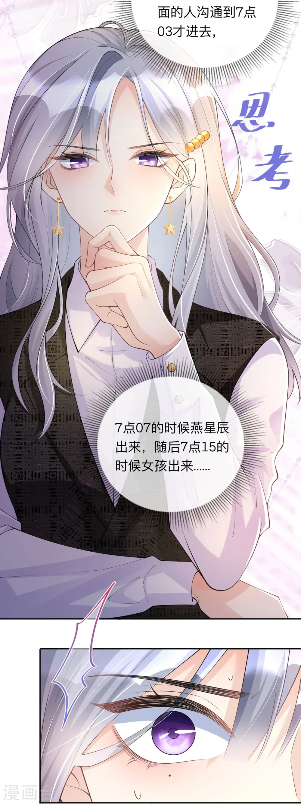 星与星的距离漫画,第13话 无妄之灾1图