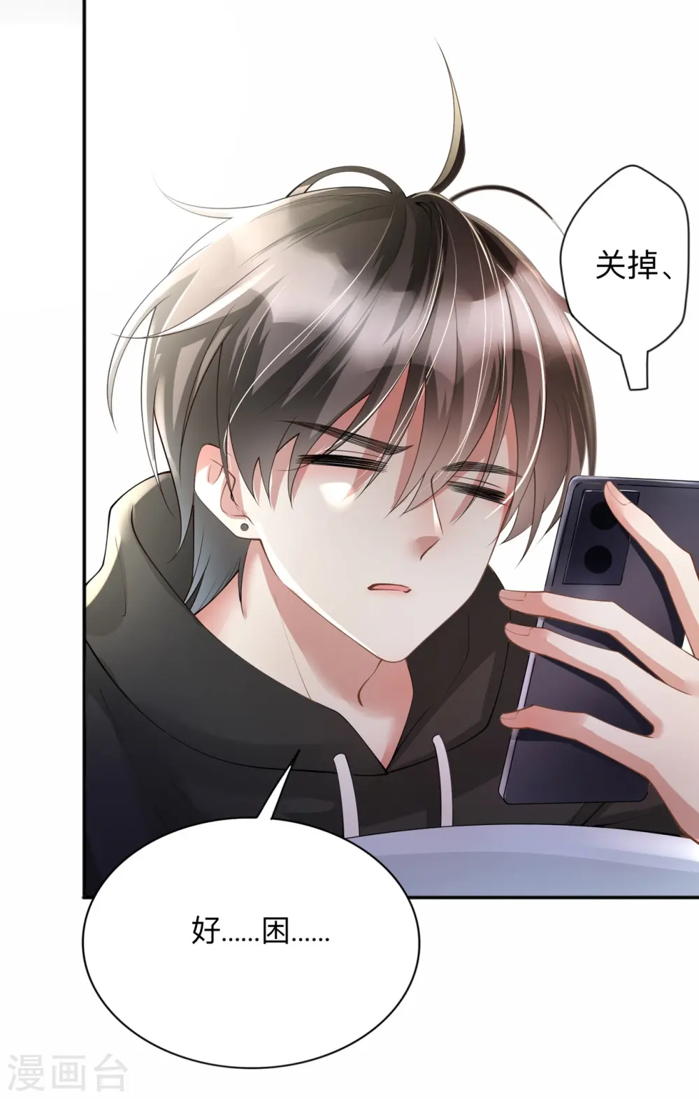 星与星的距离漫画,第10话 宿醉之后1图