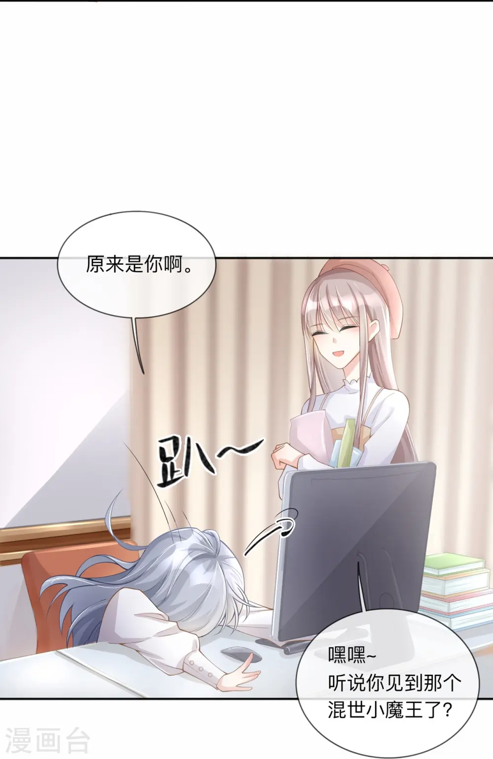 星与星的距离漫画,第3话 劣迹斑斑2图