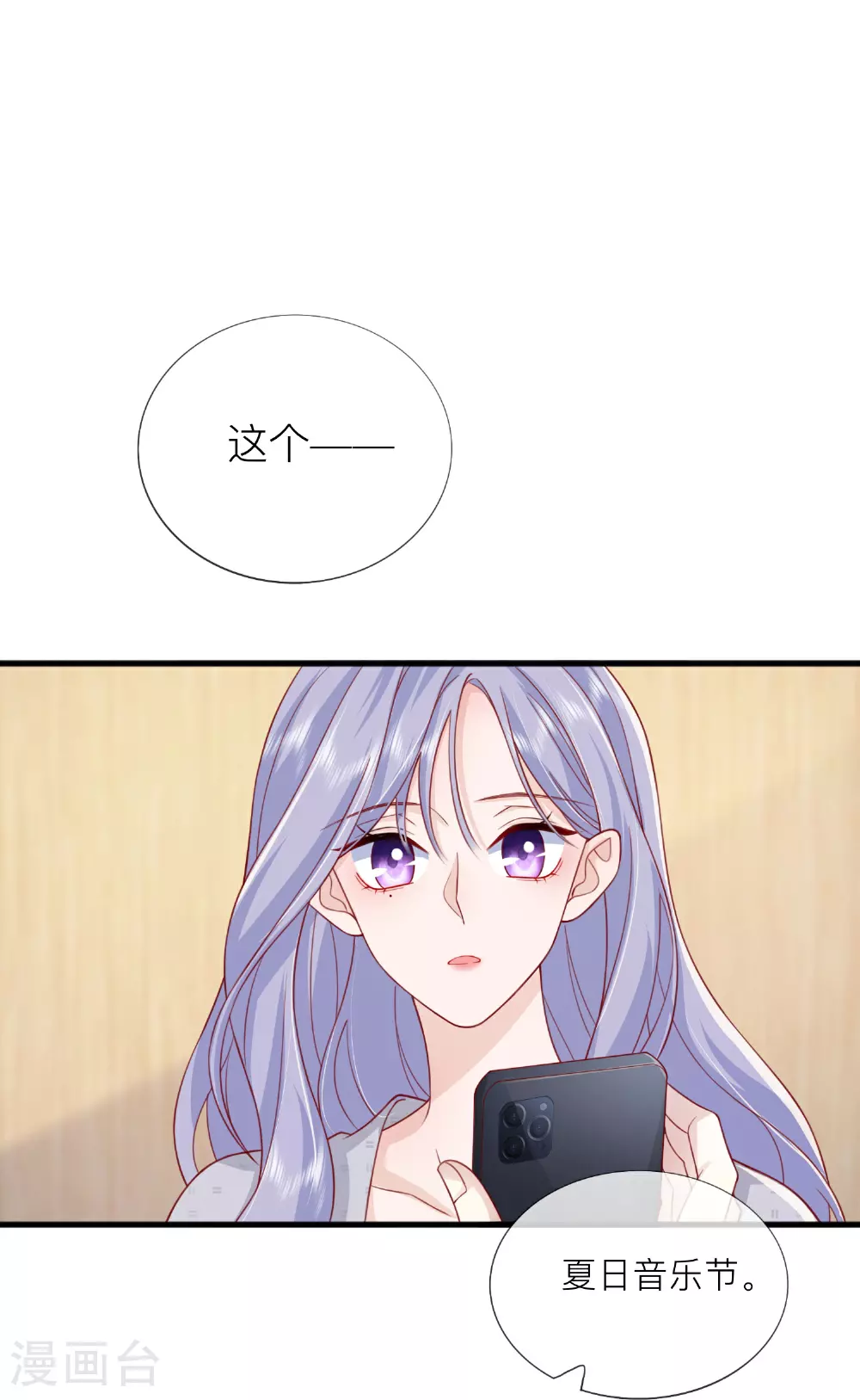 星与星的距离漫画,第76话 突然脸红2图