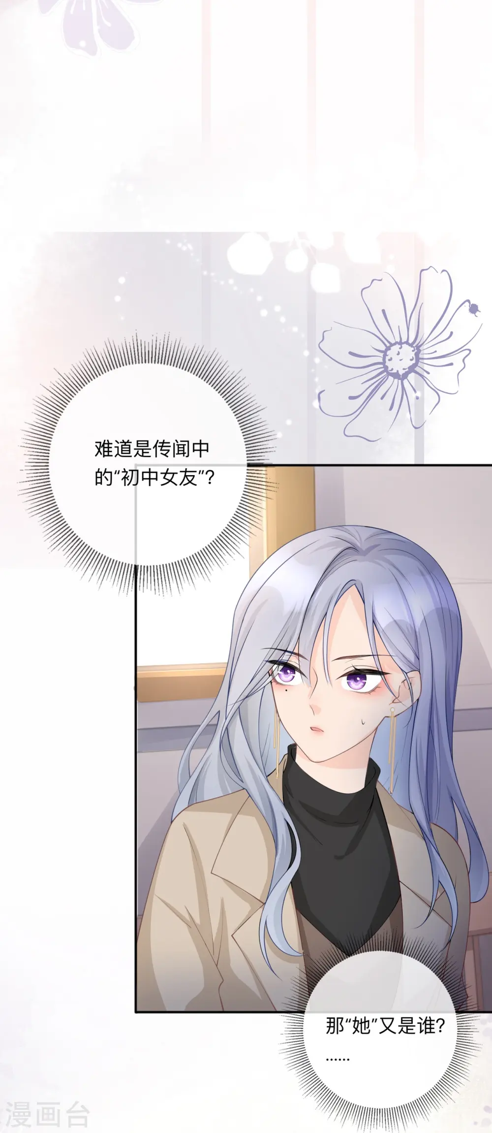 星与星的距离漫画,第7话 他和她的秘密2图
