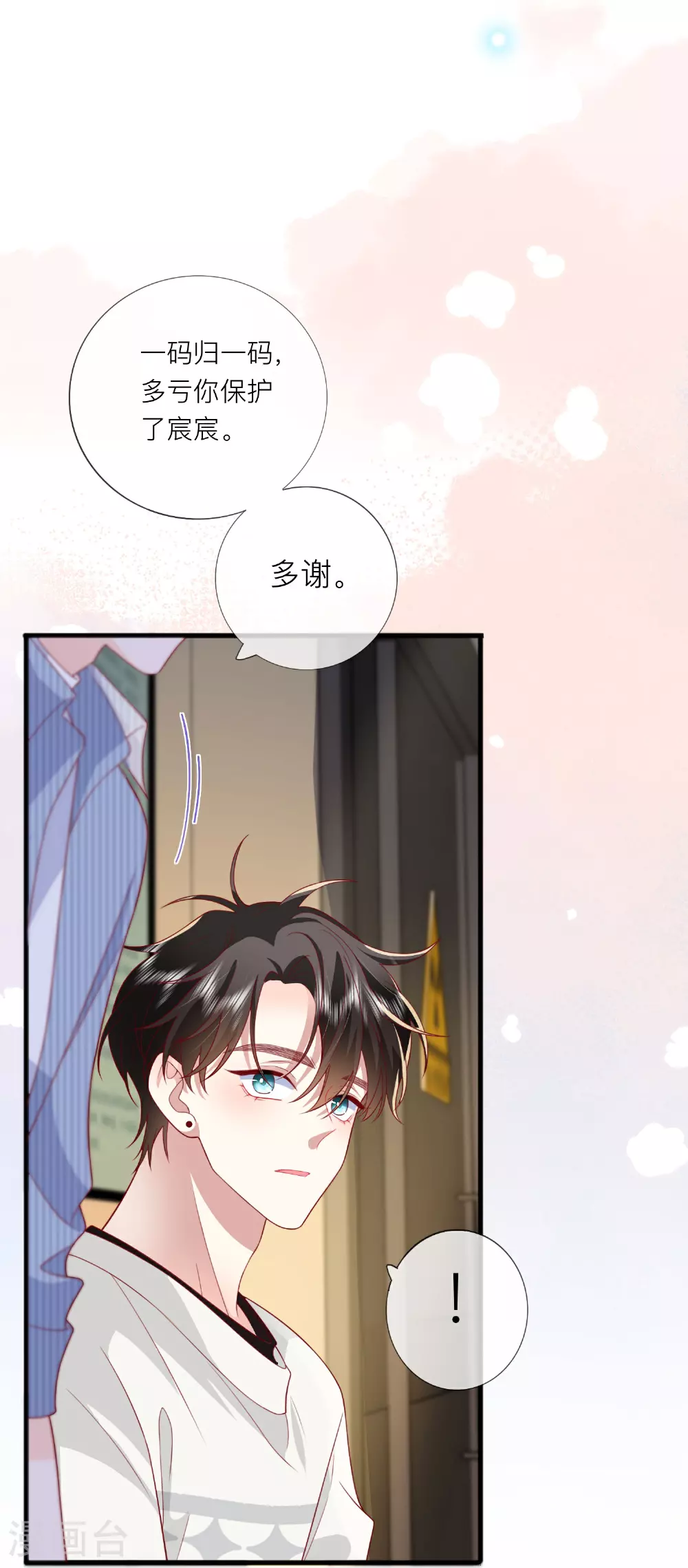 星与星的距离漫画,第78话 谢谢你没有放弃我1图