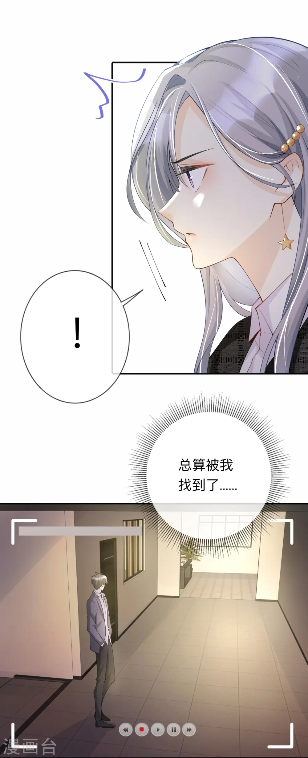 星与星的距离漫画,第11话 被放弃的孩子1图