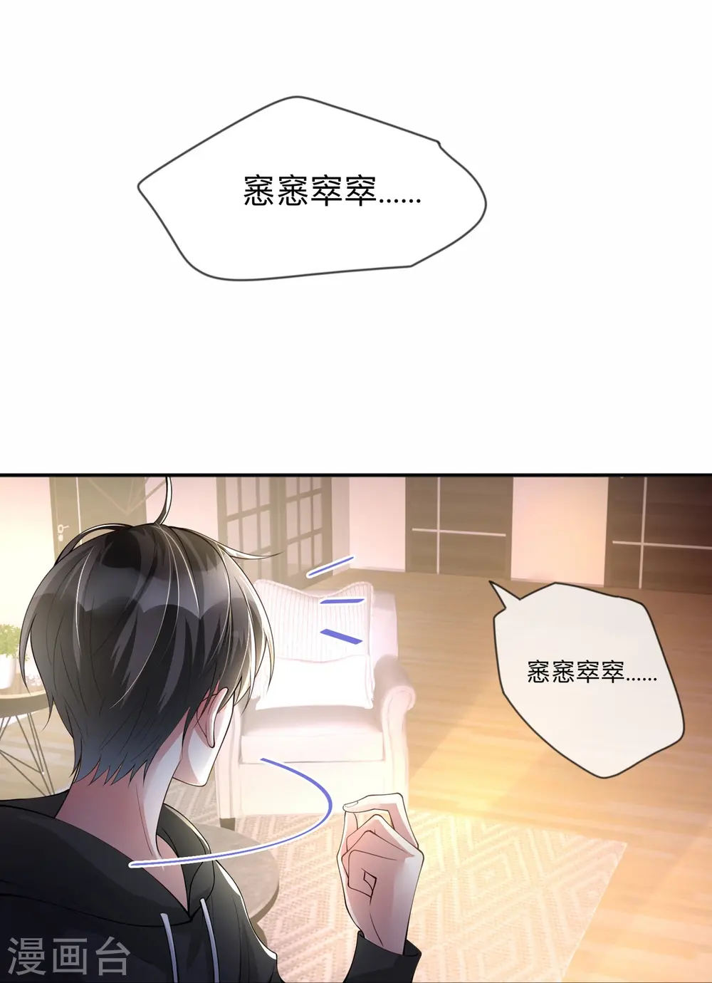 星与星的距离漫画,第10话 宿醉之后1图