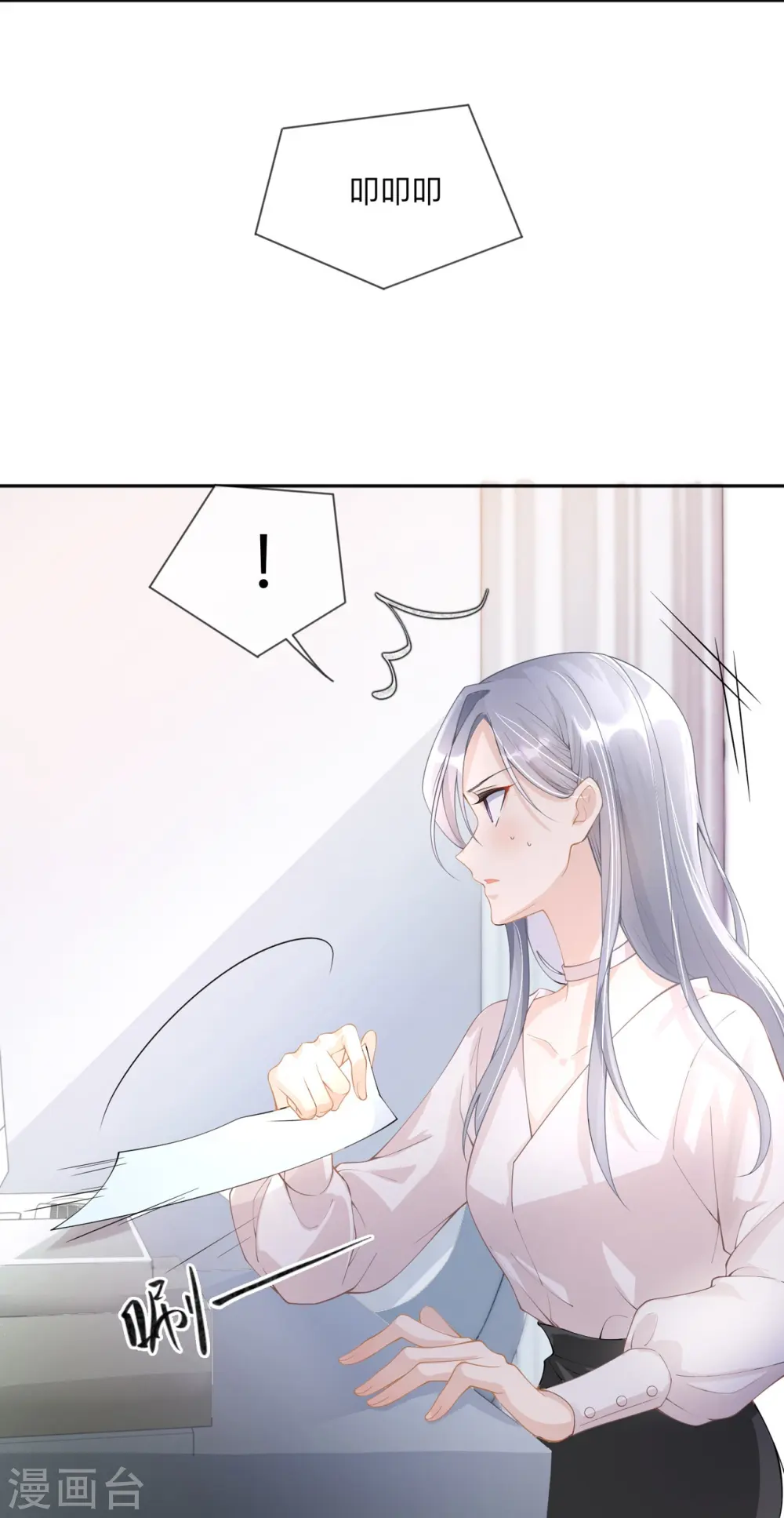 星与星的距离漫画,第3话 劣迹斑斑1图
