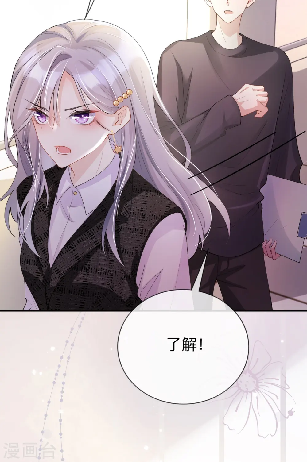 星与星的距离漫画,第11话 被放弃的孩子2图
