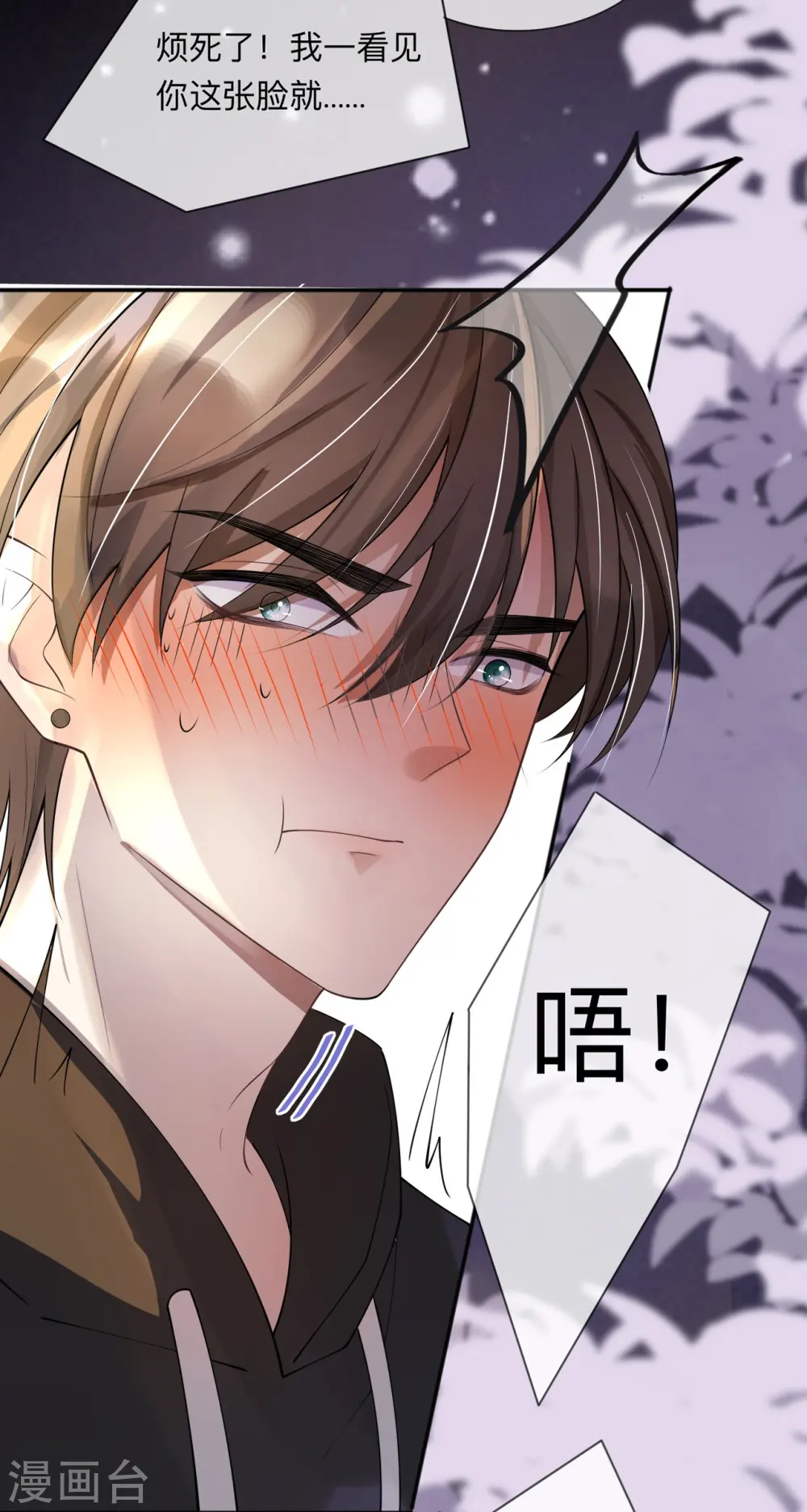 星与星的距离漫画,第9话 不期而遇2图