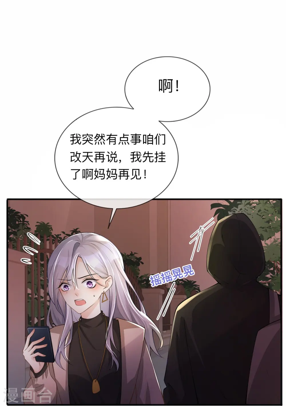 星与星的距离漫画,第9话 不期而遇2图