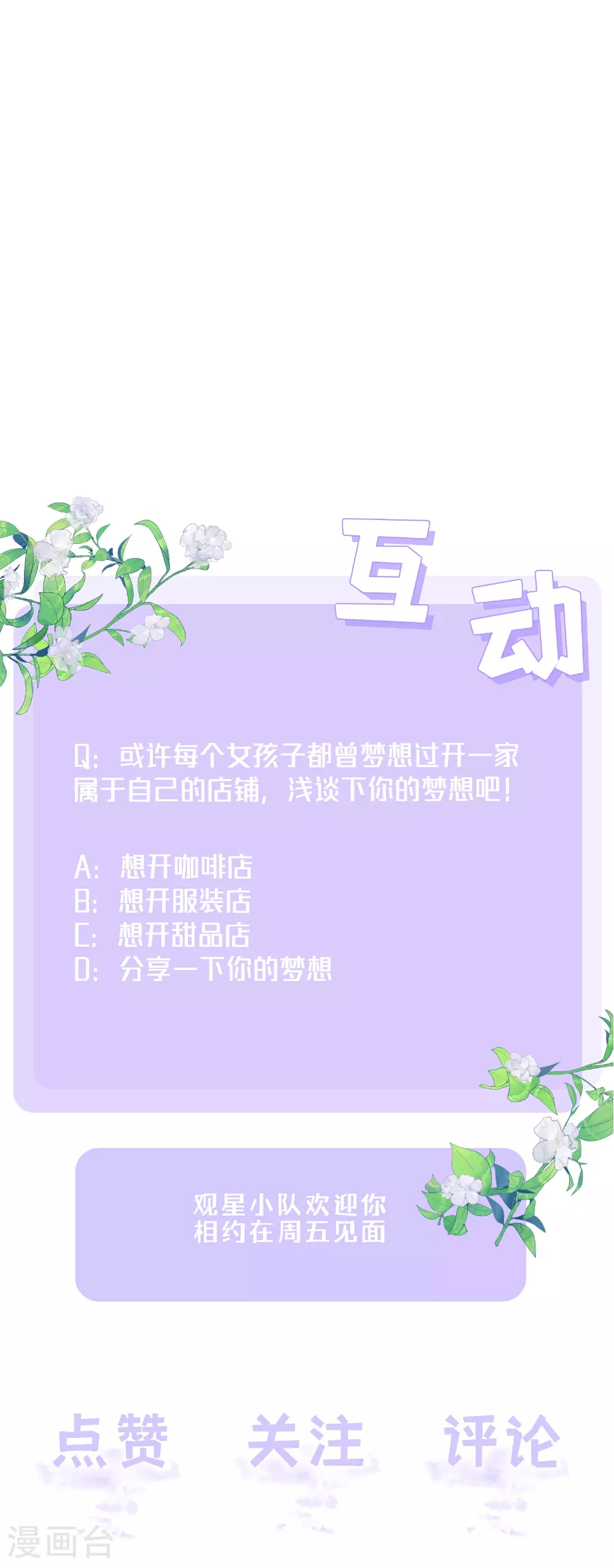 星与星的距离漫画,第76话 突然脸红1图