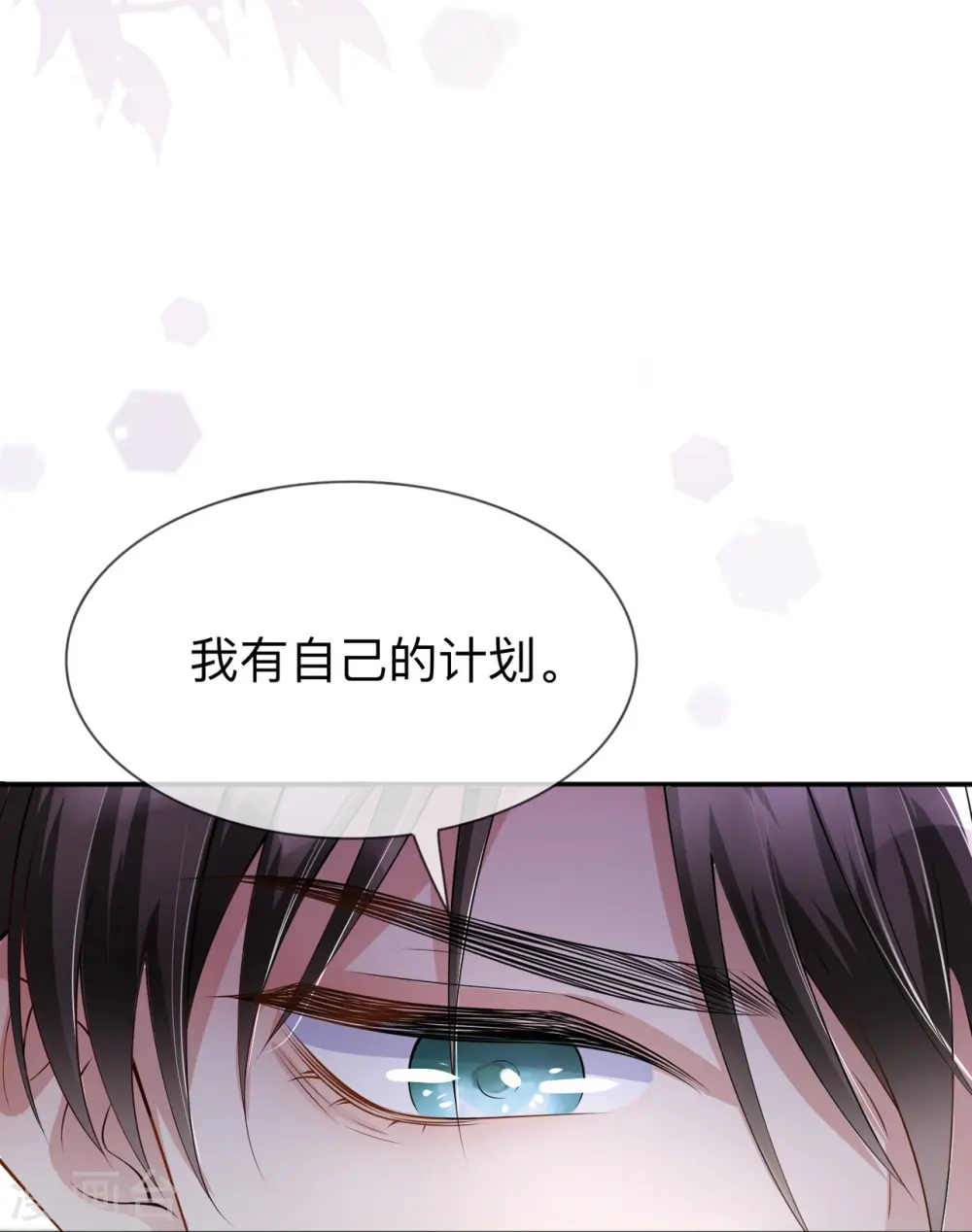 星与星的距离漫画,第16话 如何才能不傲娇2图
