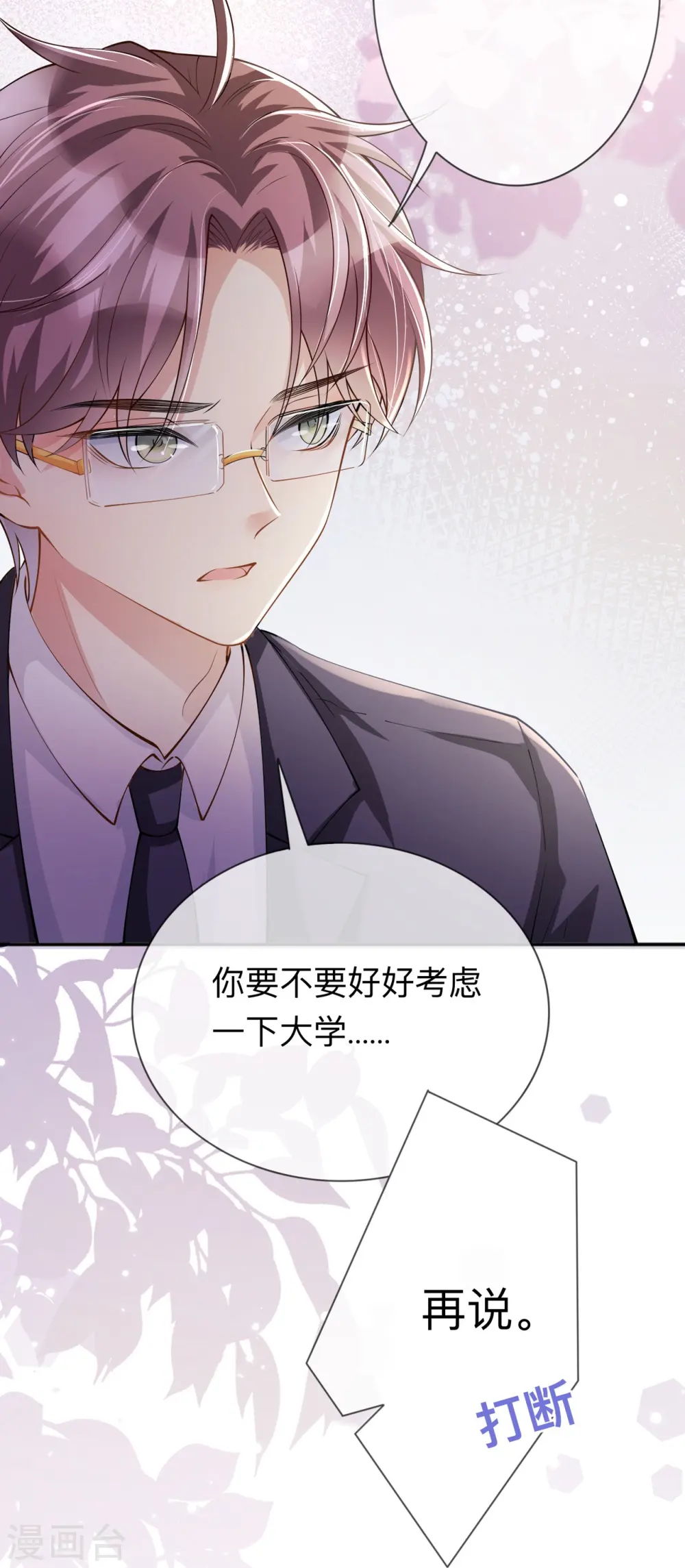 星与星的距离漫画,第16话 如何才能不傲娇1图