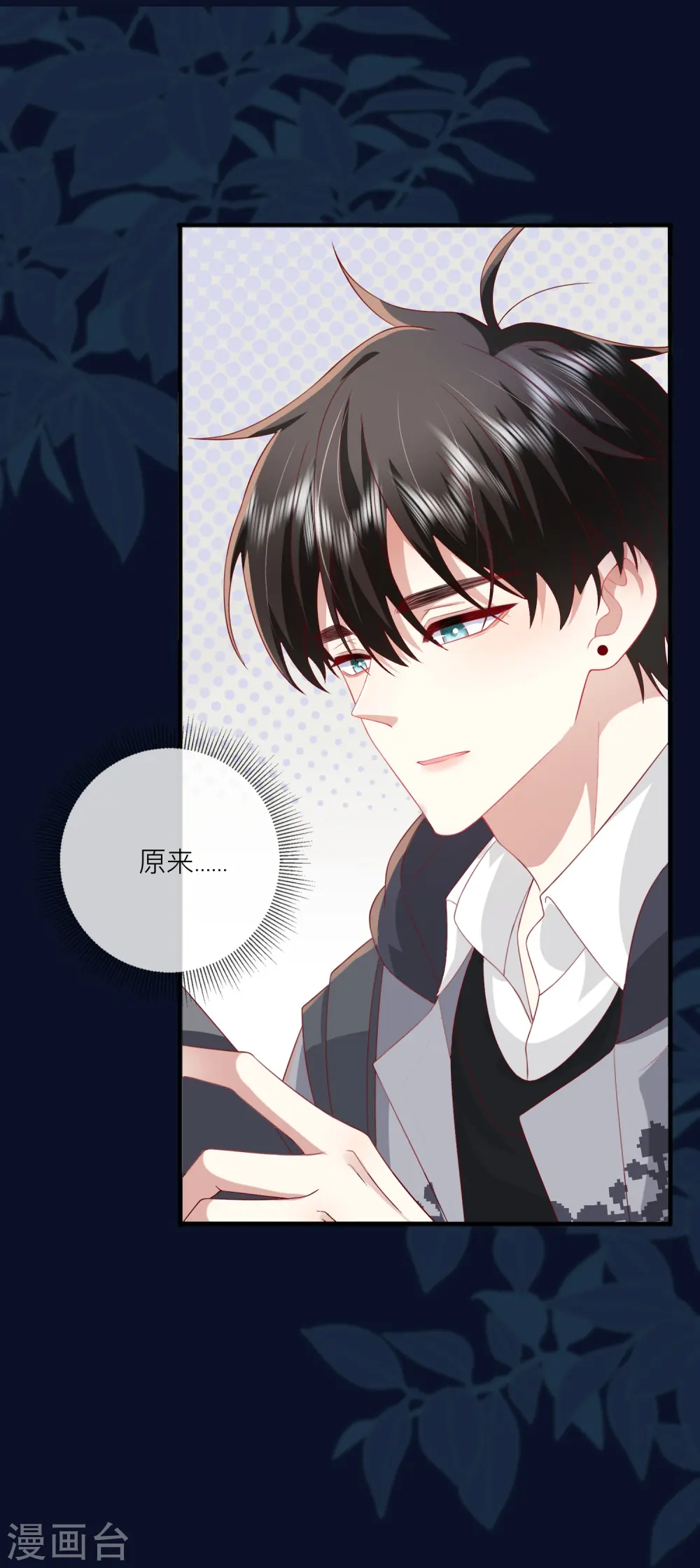 星与星的距离漫画,第60话 承认我们的关系1图