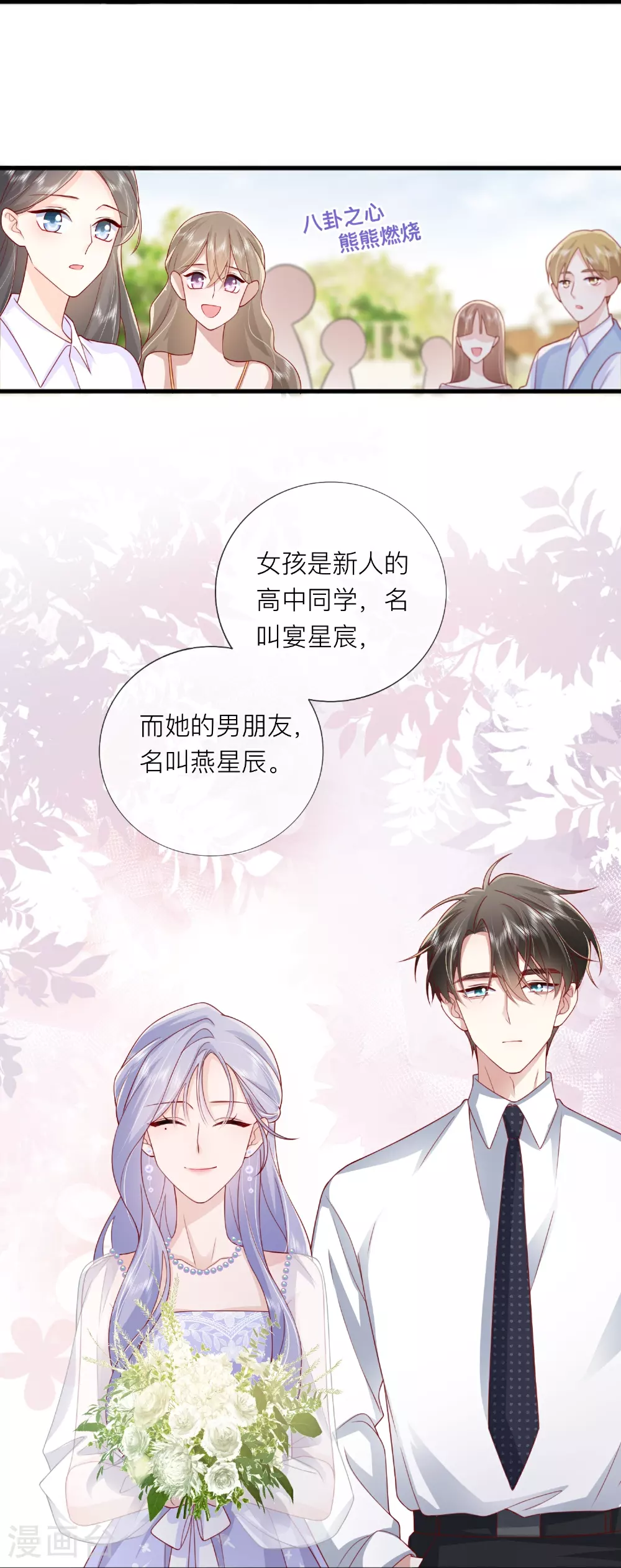 星与星的距离漫画,第84话 亲一个！2图