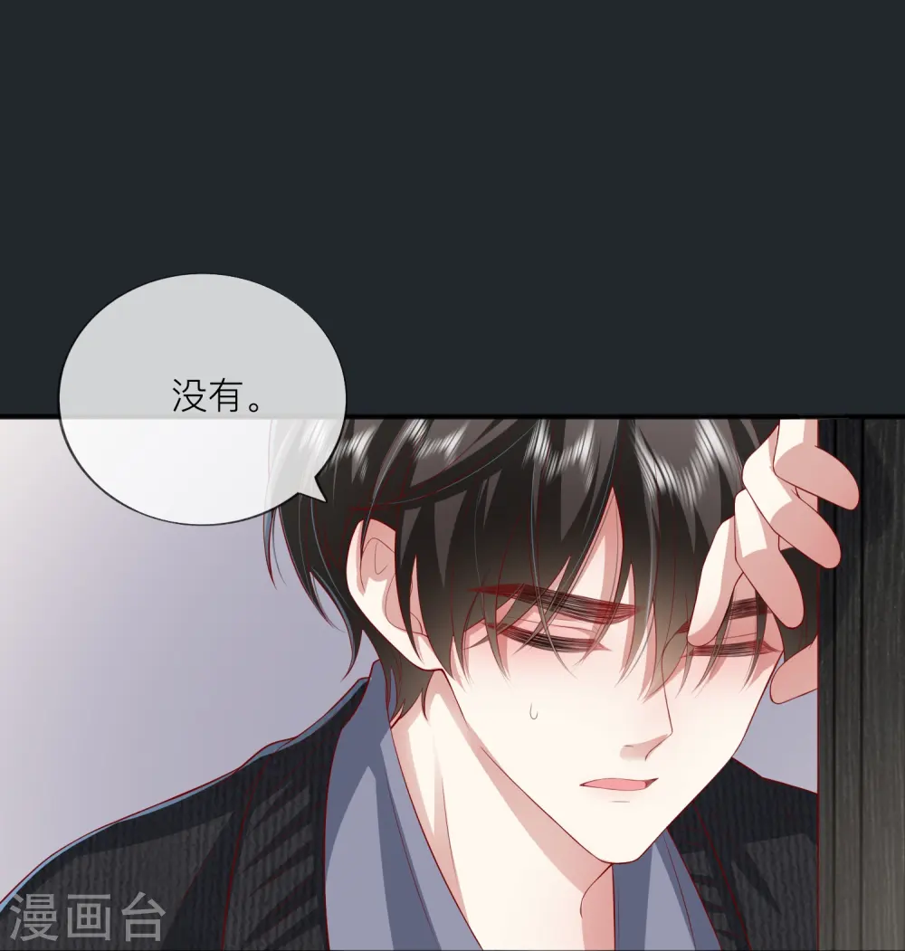 星与星的距离漫画,第49话 “强行”照顾2图